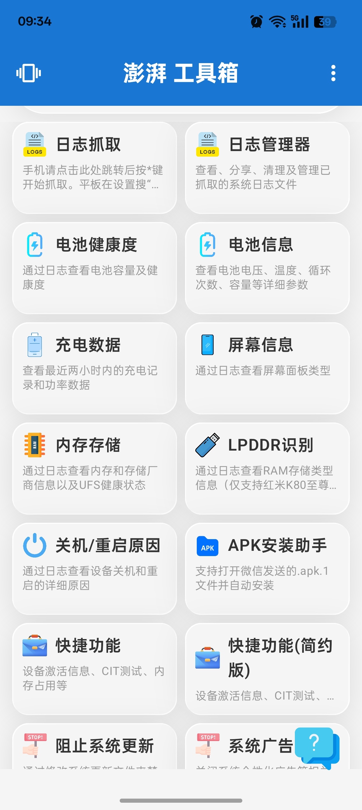 澎湃工具箱3.8.7小米专属工具｜兼容性强任意适配