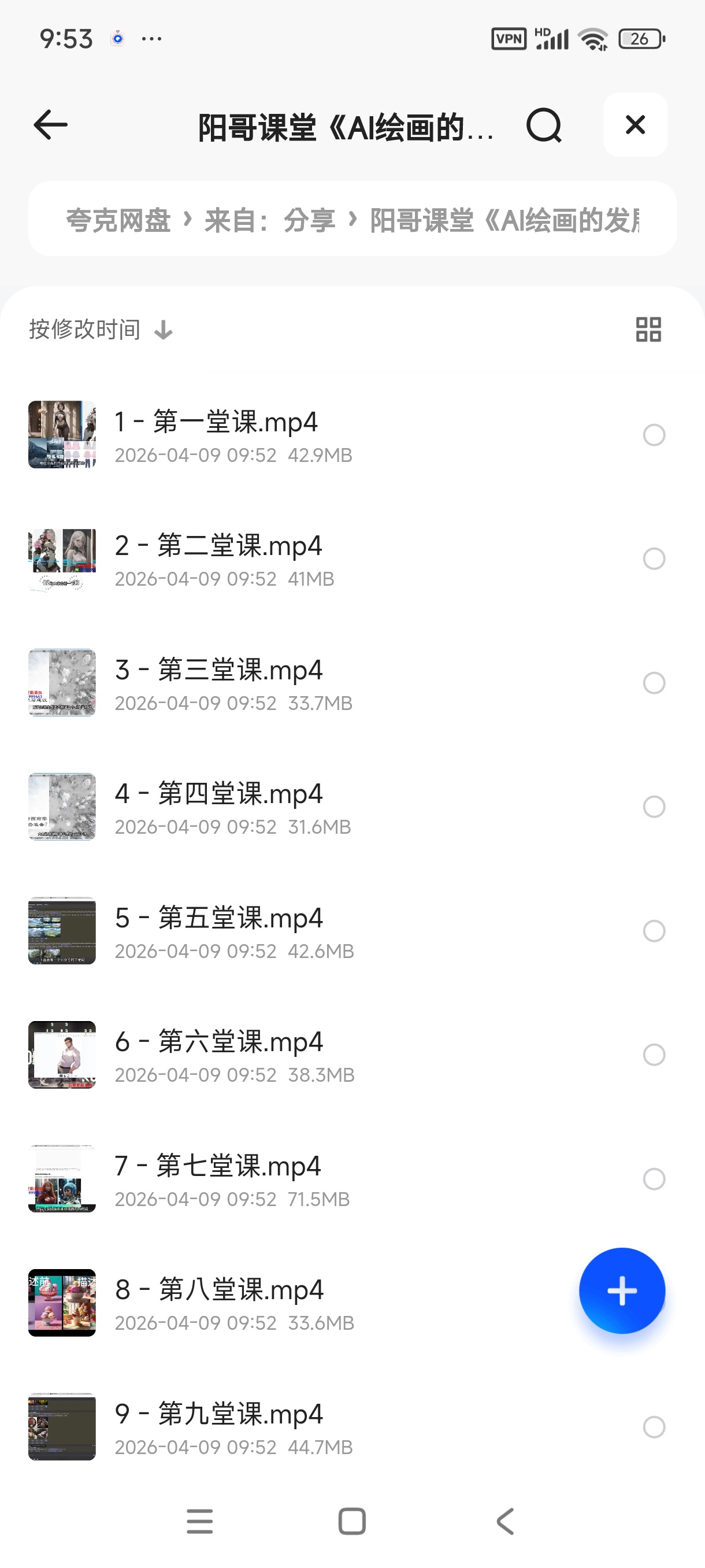 阳哥课堂《AI绘画的发展以及AI绘画程序实操干货 》