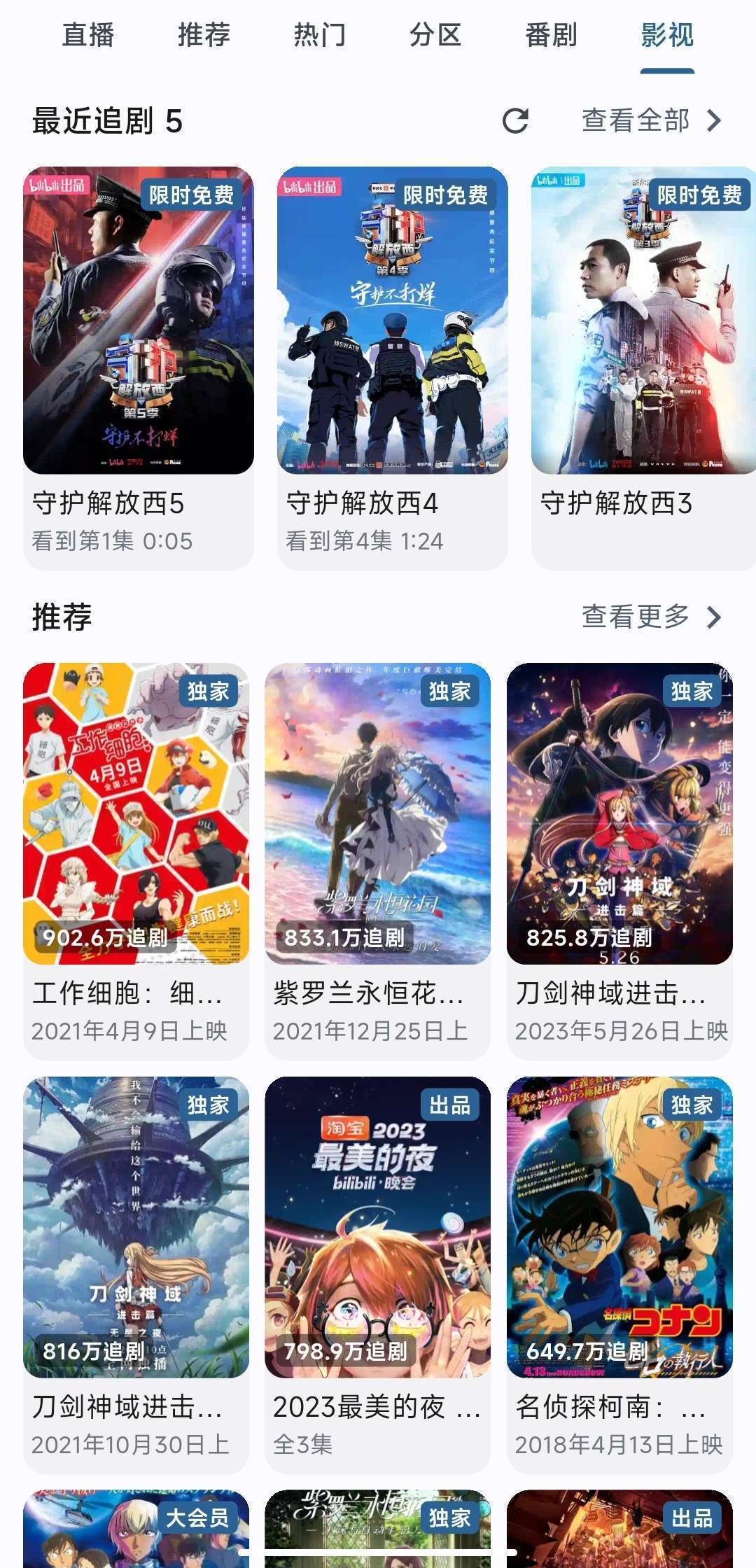 PiliPlus超好用的第三方哔哩😋追剧看番爽歪歪