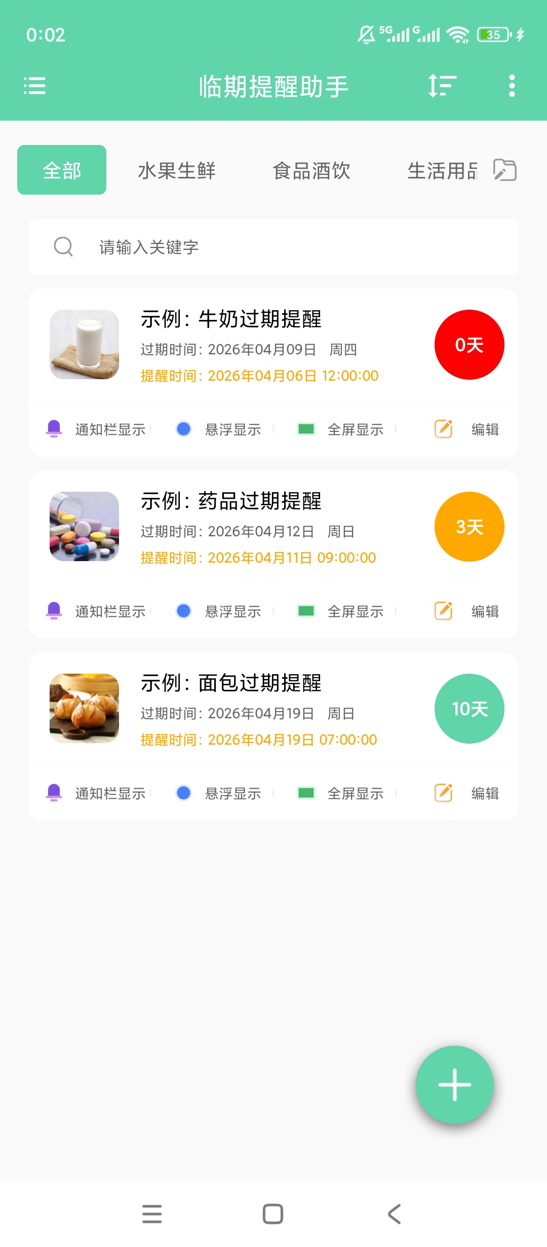 原创解锁临期提醒助手物品过期早提醒分类管理防浪费