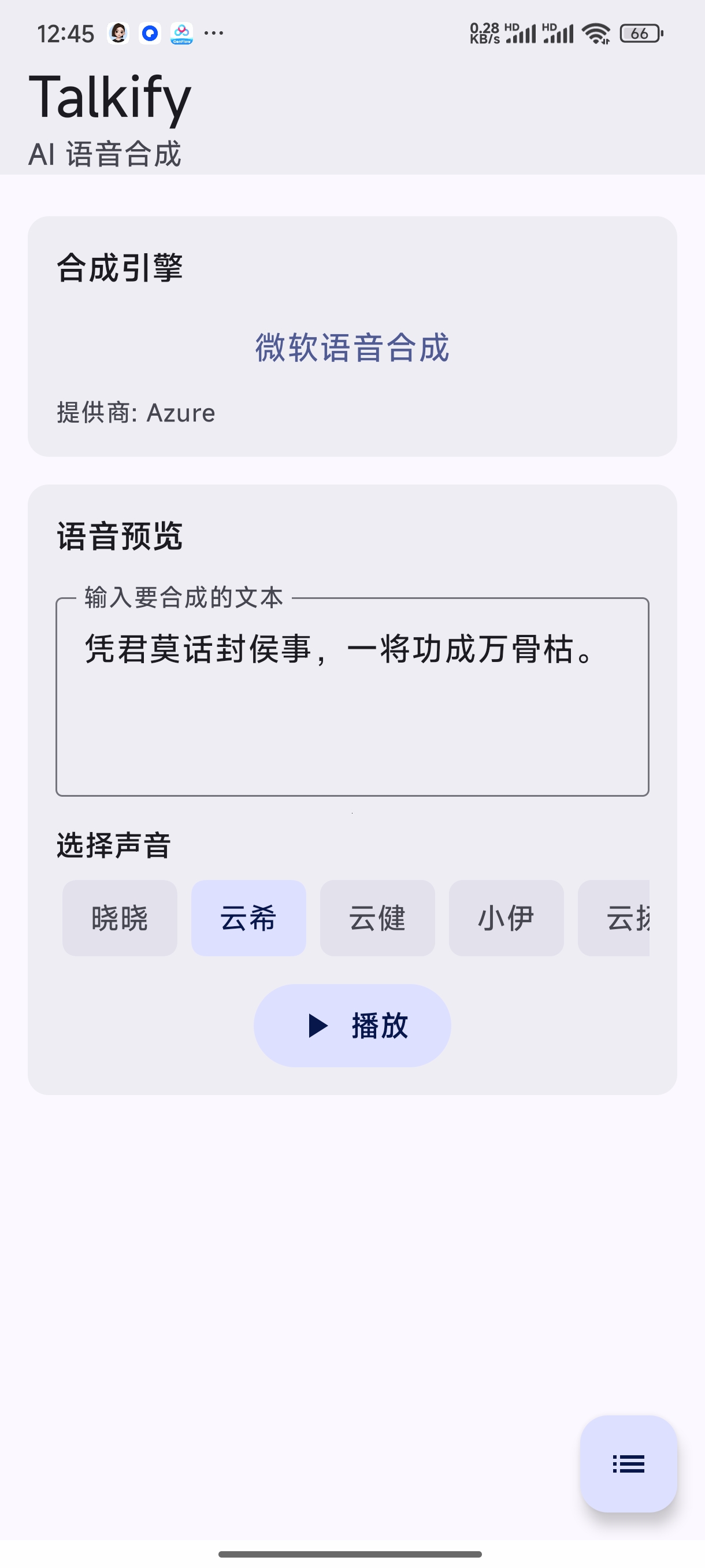 Talkify✨小说朗读引擎内置微软语音