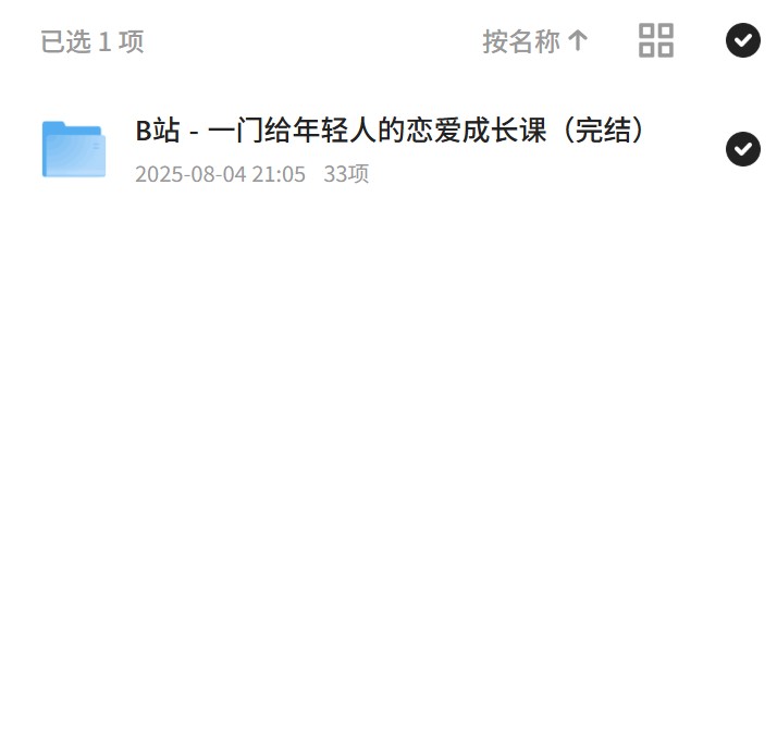 年轻人的恋爱成长课完结