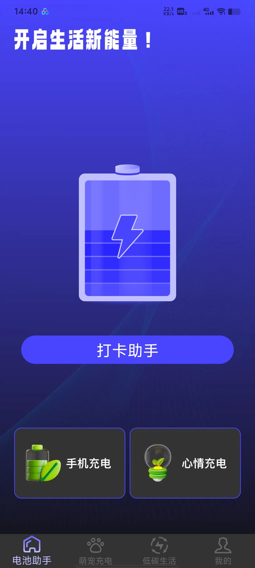 cc电池助手安卓党电池救星！无广告纯净版