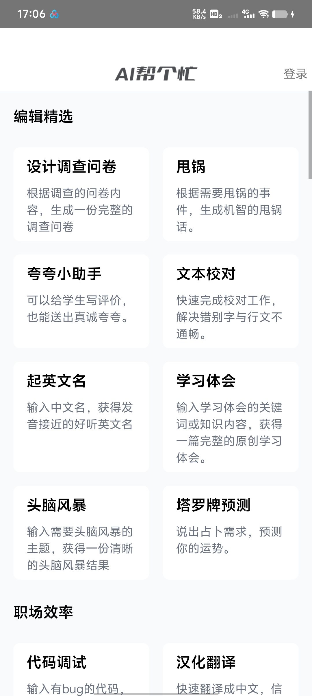 Al帮个忙全能AI写作工具