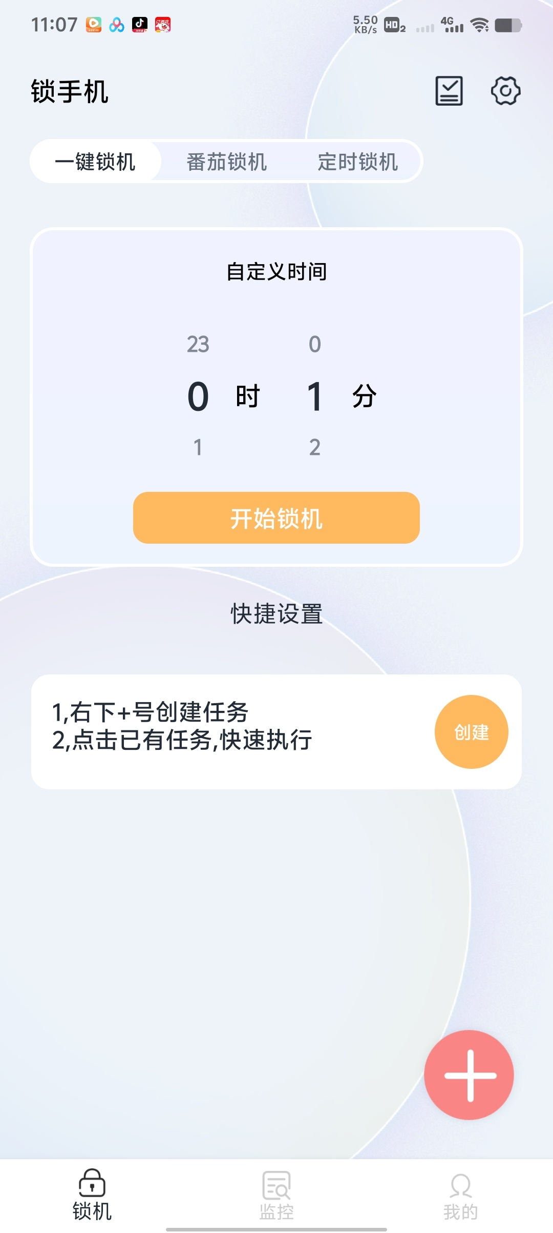 锁手机 v3.0 自律神器✨