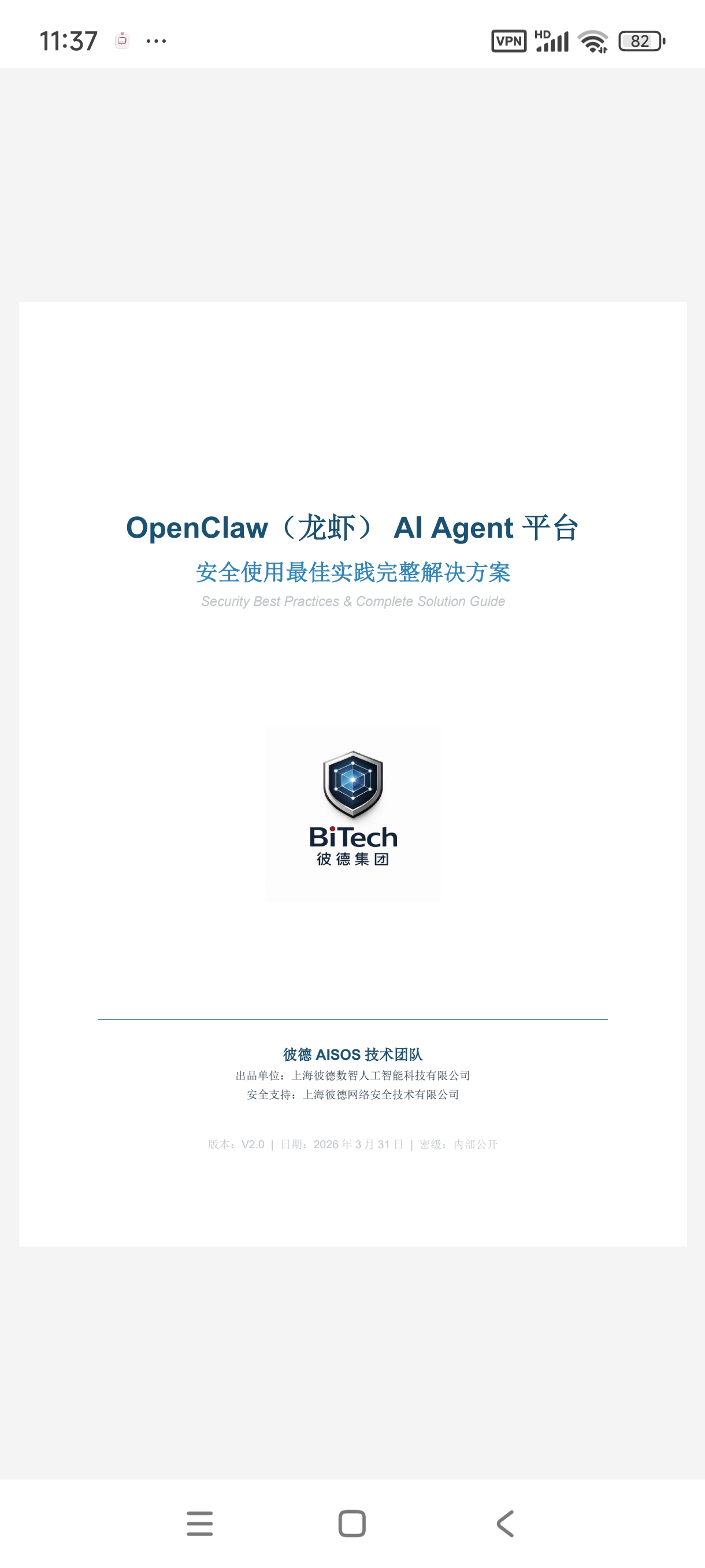 OpenClaw（龙虾）安全使用最佳实践完整解决方案