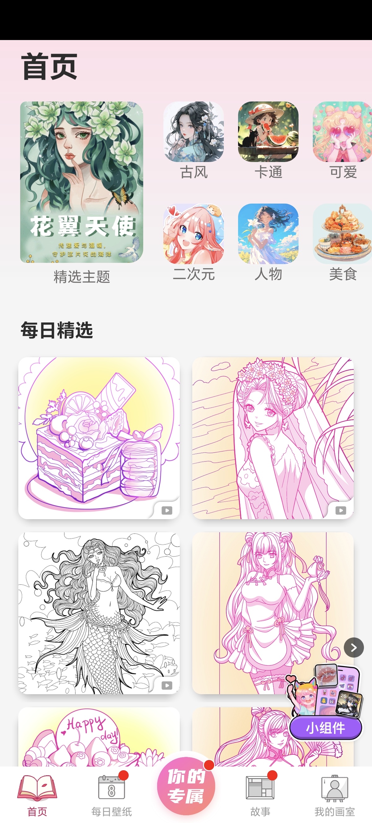 ［绘涂壁纸］🎨二次元党狂喜！海量壁纸+涂色创作