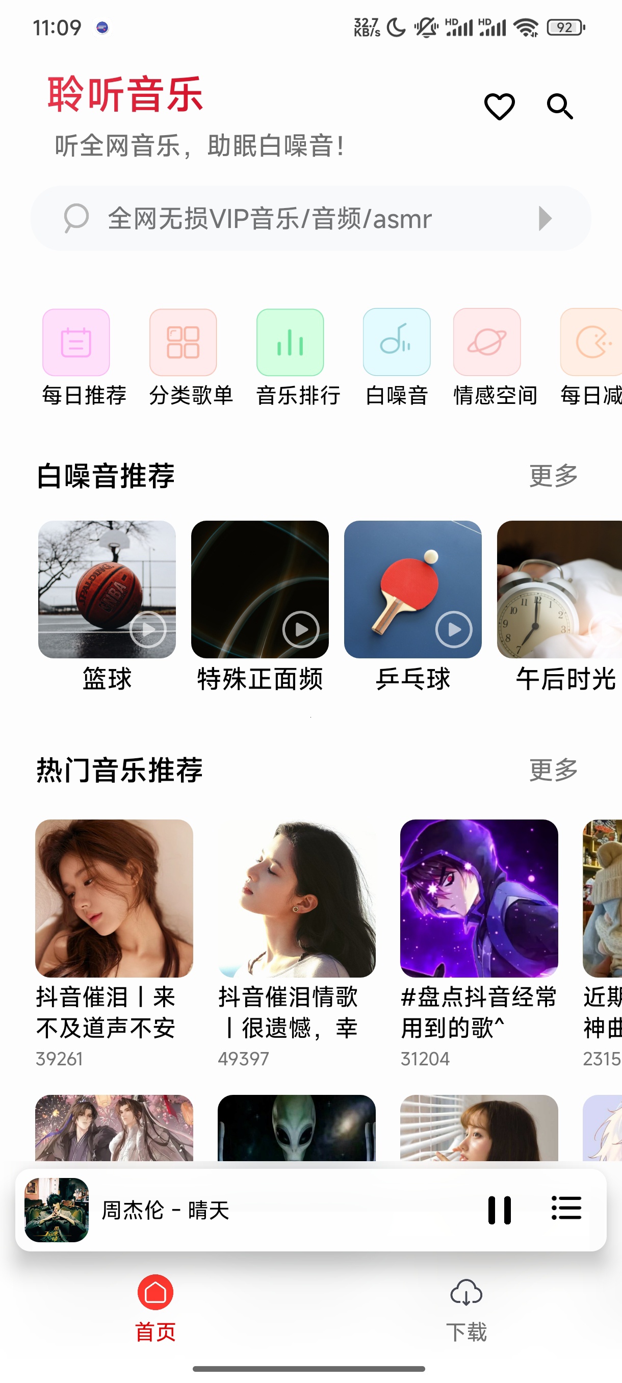 聆听音乐全网无损曲库支持无损下载 封面