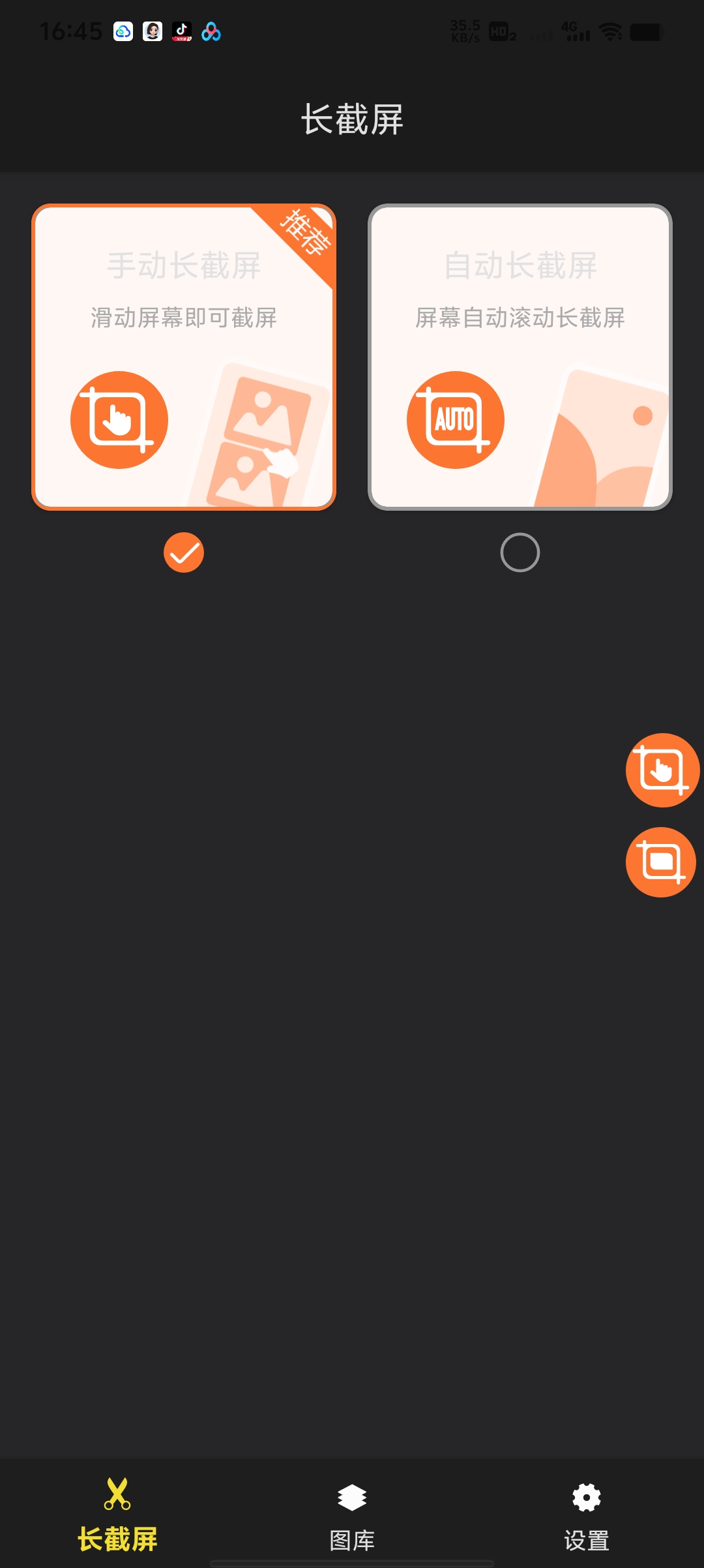 滚动截屏长截图 全能长截图工具，无广告免费 封面
