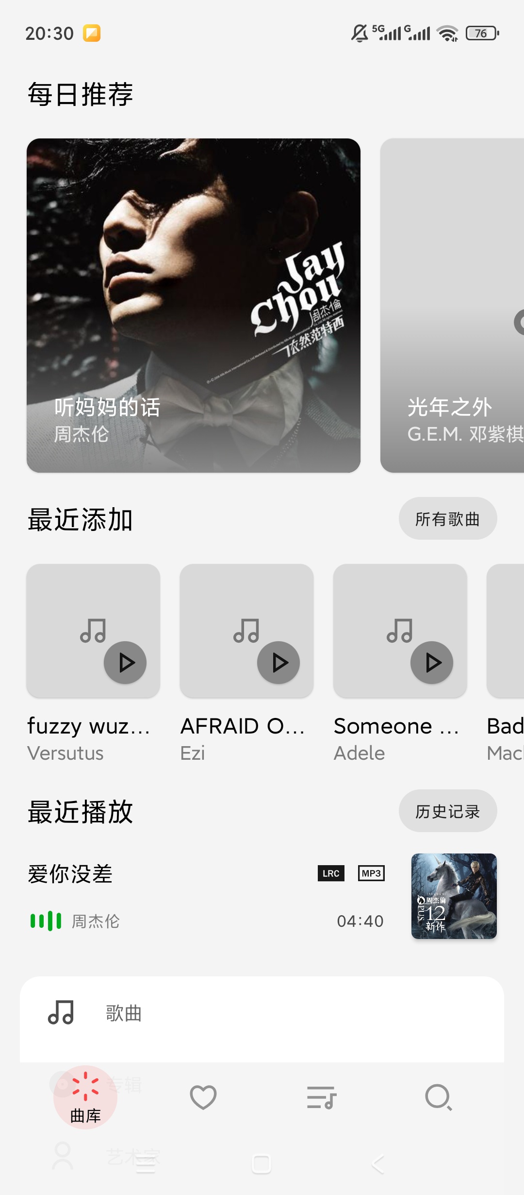 LMusic本地音乐全能播放均衡自定义超好听 封面