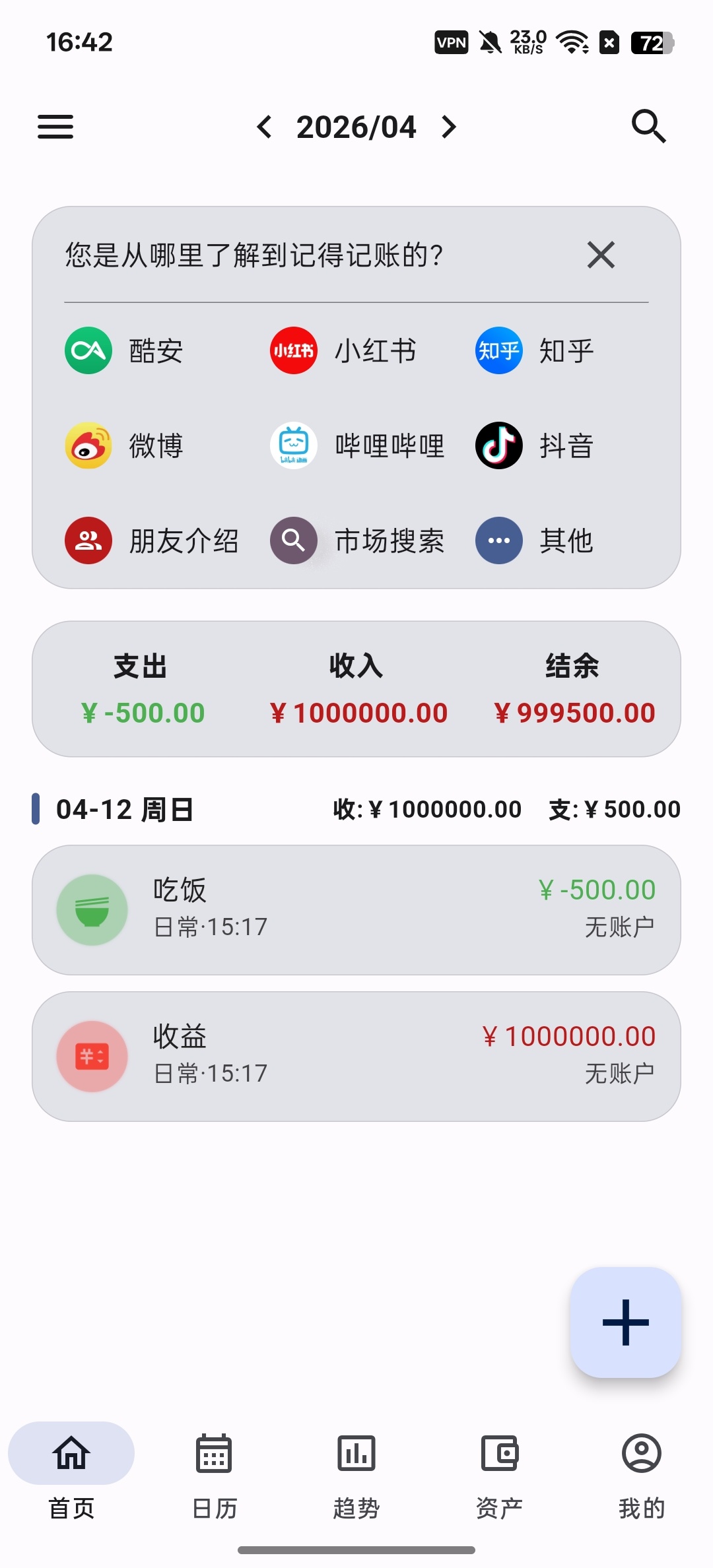 记得记账自动记账简洁无广告