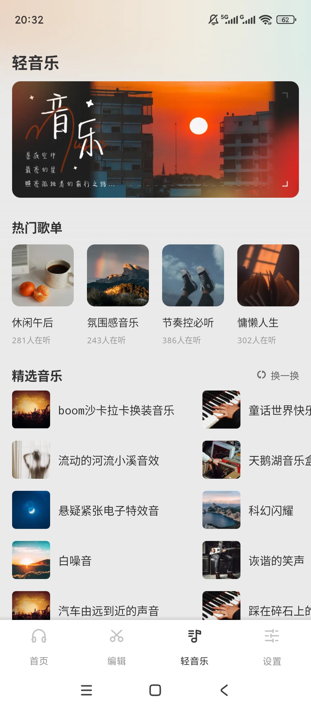 清风乐音音频剪辑神器无损音乐免费播