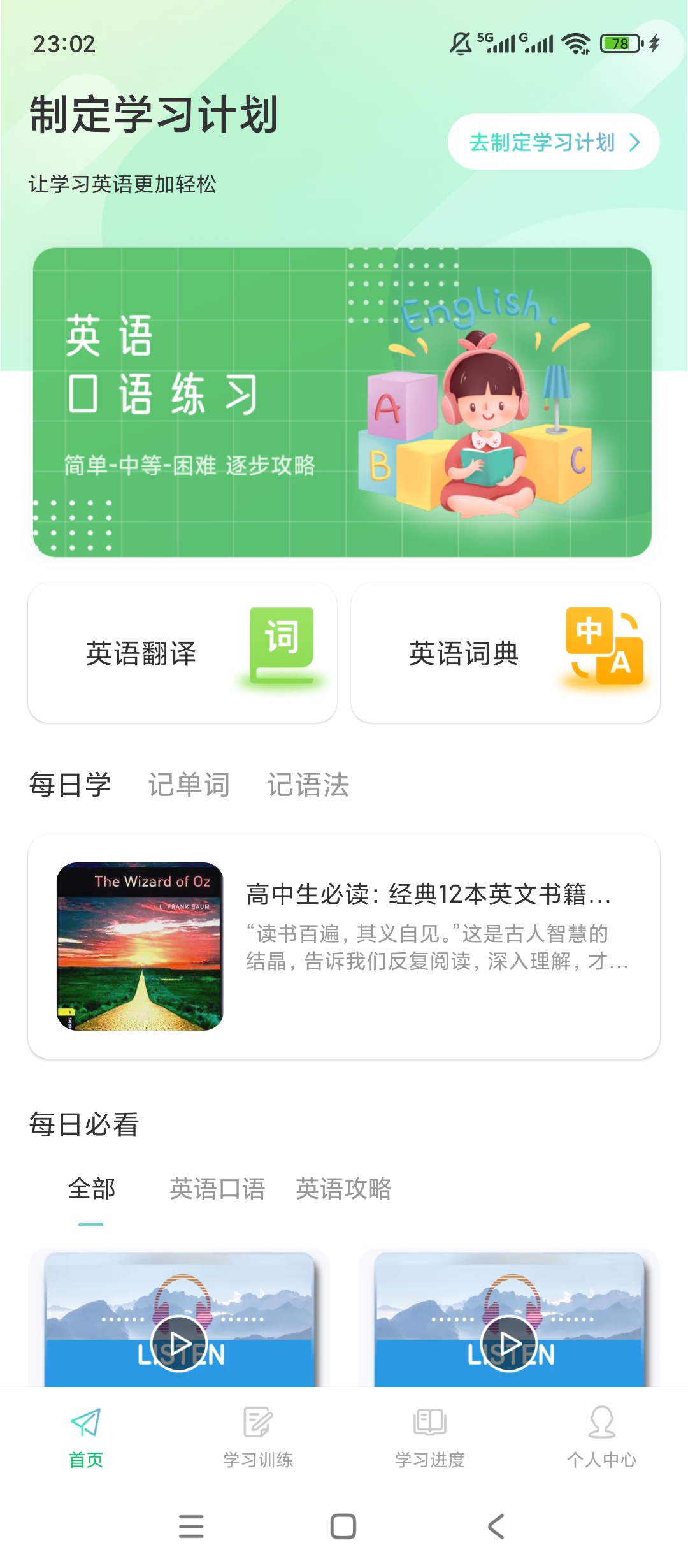 口语猫AI口语陪练场景全发音准