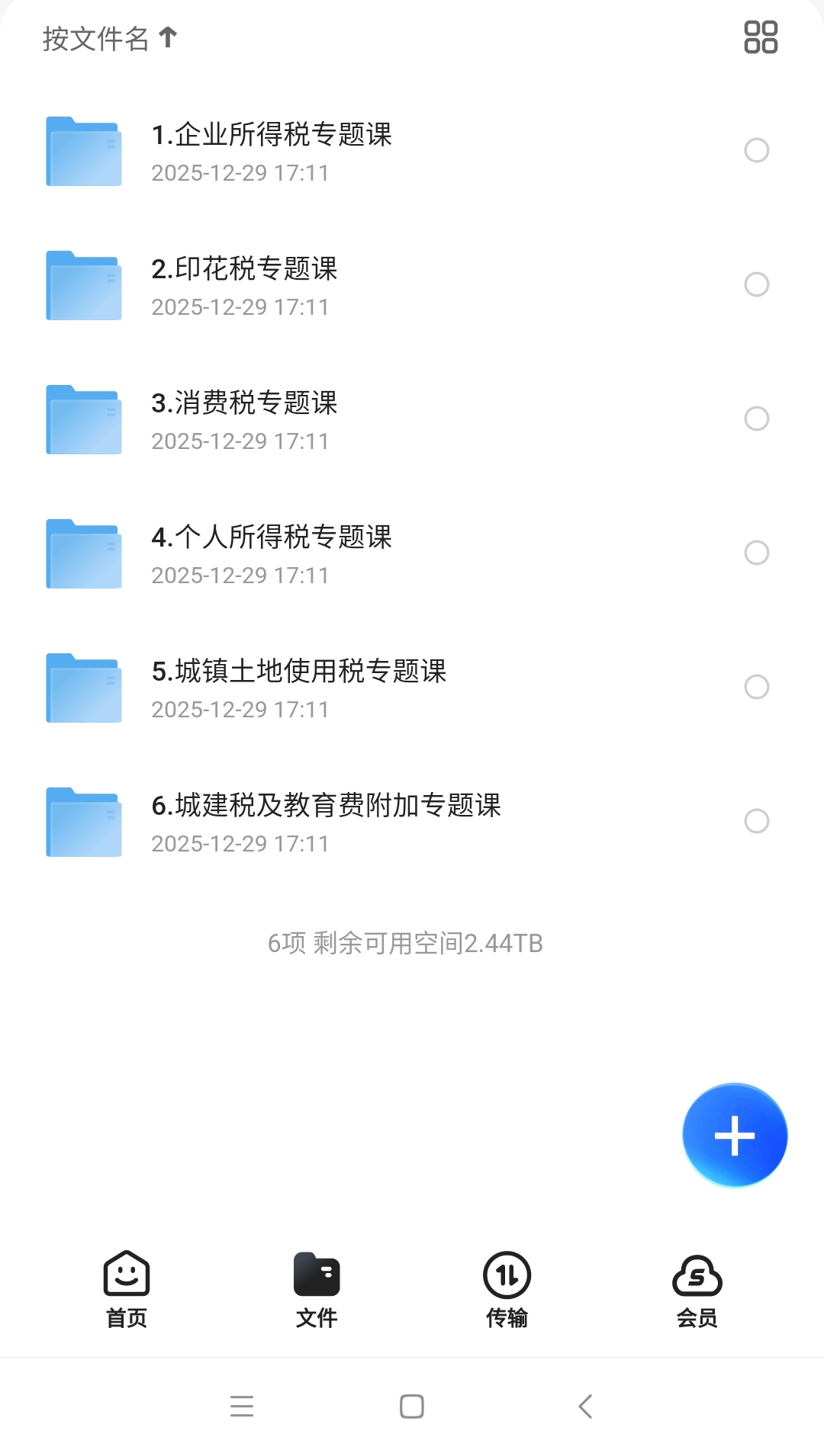 各种税申报流程大全