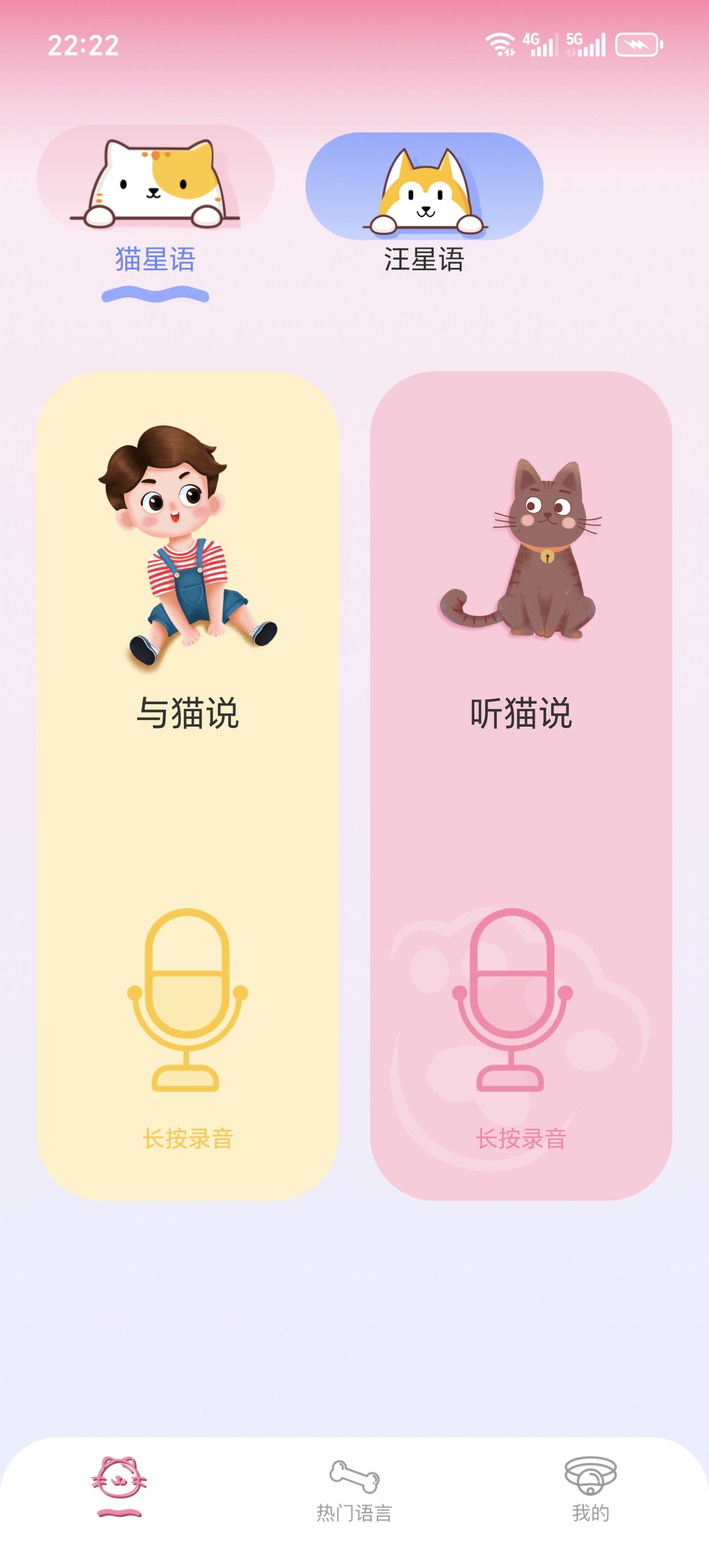 ［分享］宠物对话翻译器📌屎官狂喜！终于能听懂自家宠物说话