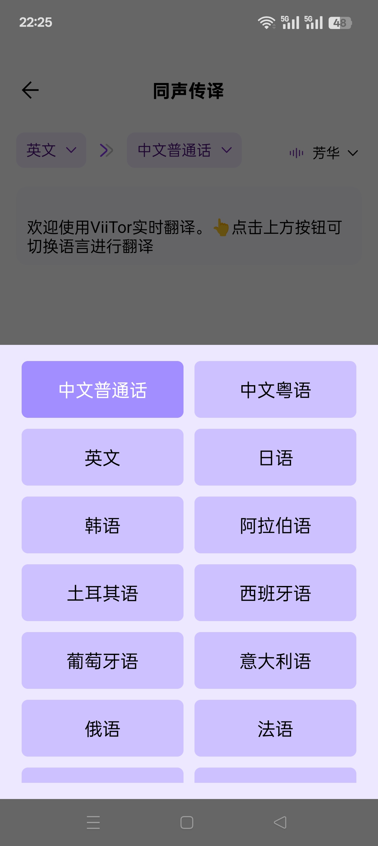 ViiTor实时翻译沟通外挂实时翻译天花板