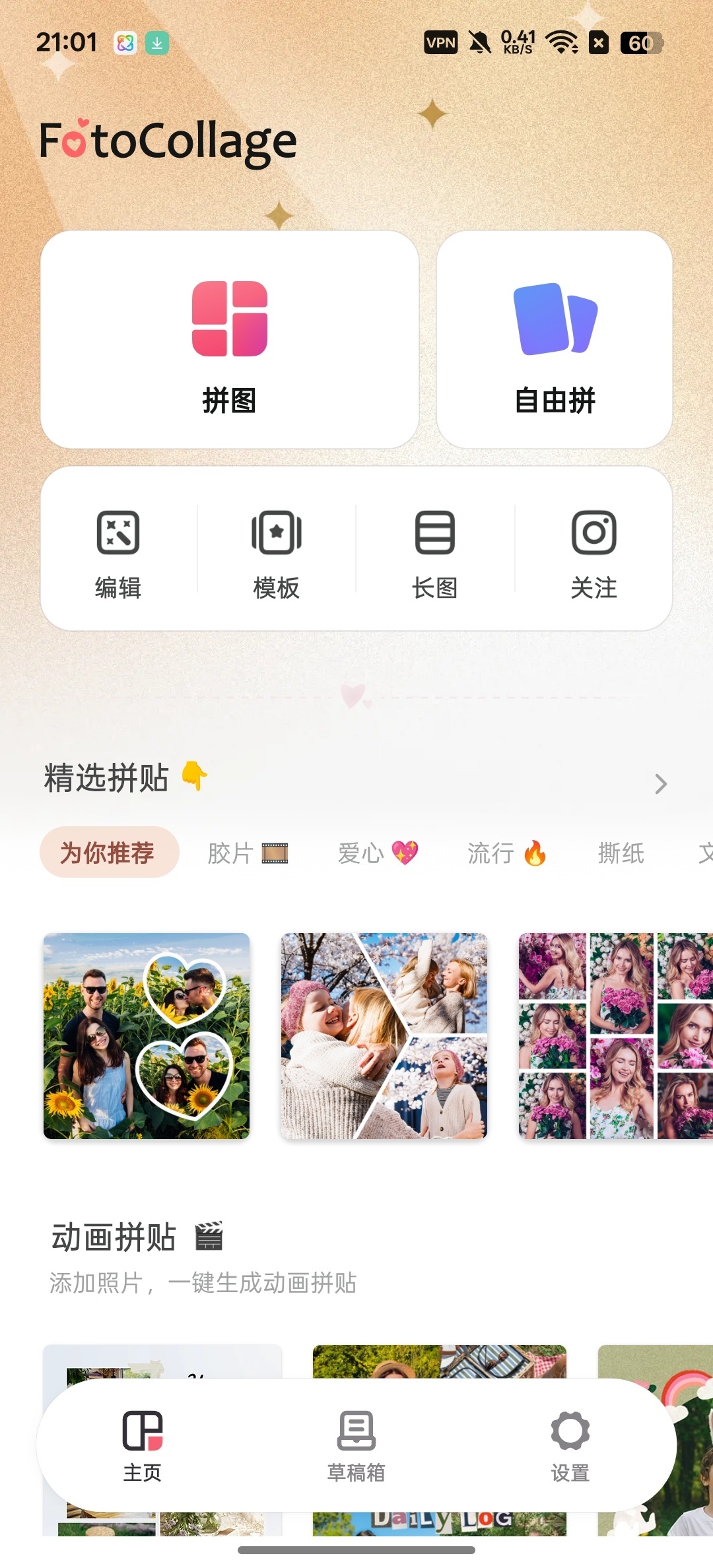 FotoCollage拼图海量模板自由拼图 封面