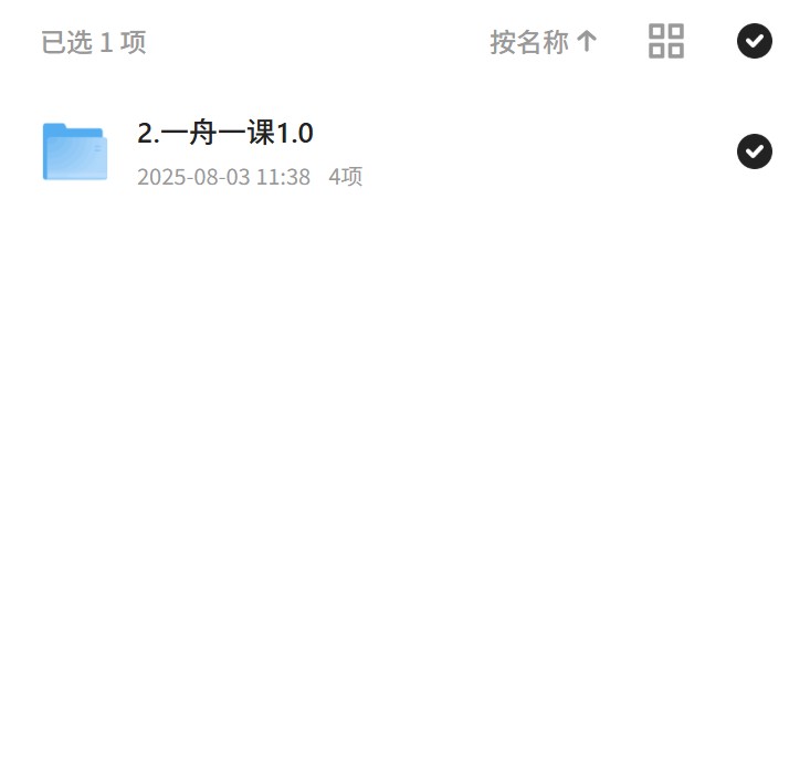 一舟一课1.0：智能操作入门