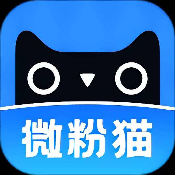 微粉君 解锁会员⭐微商必备助手 方便获客 消息群发⭐ 封面