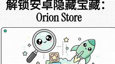 安卓Orion Store开源Github应用商店安全
