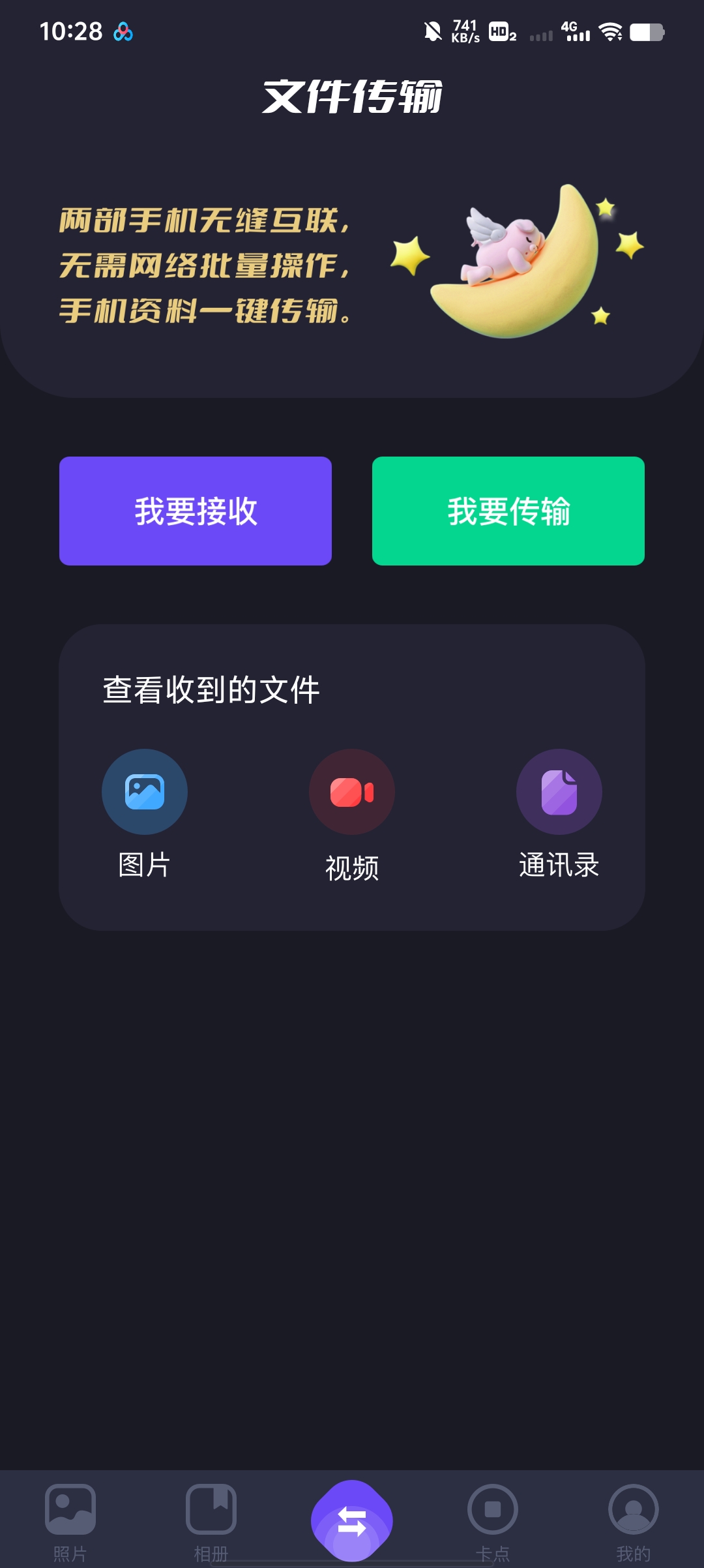 大文件传输助手换机党必备！大文件传输助手