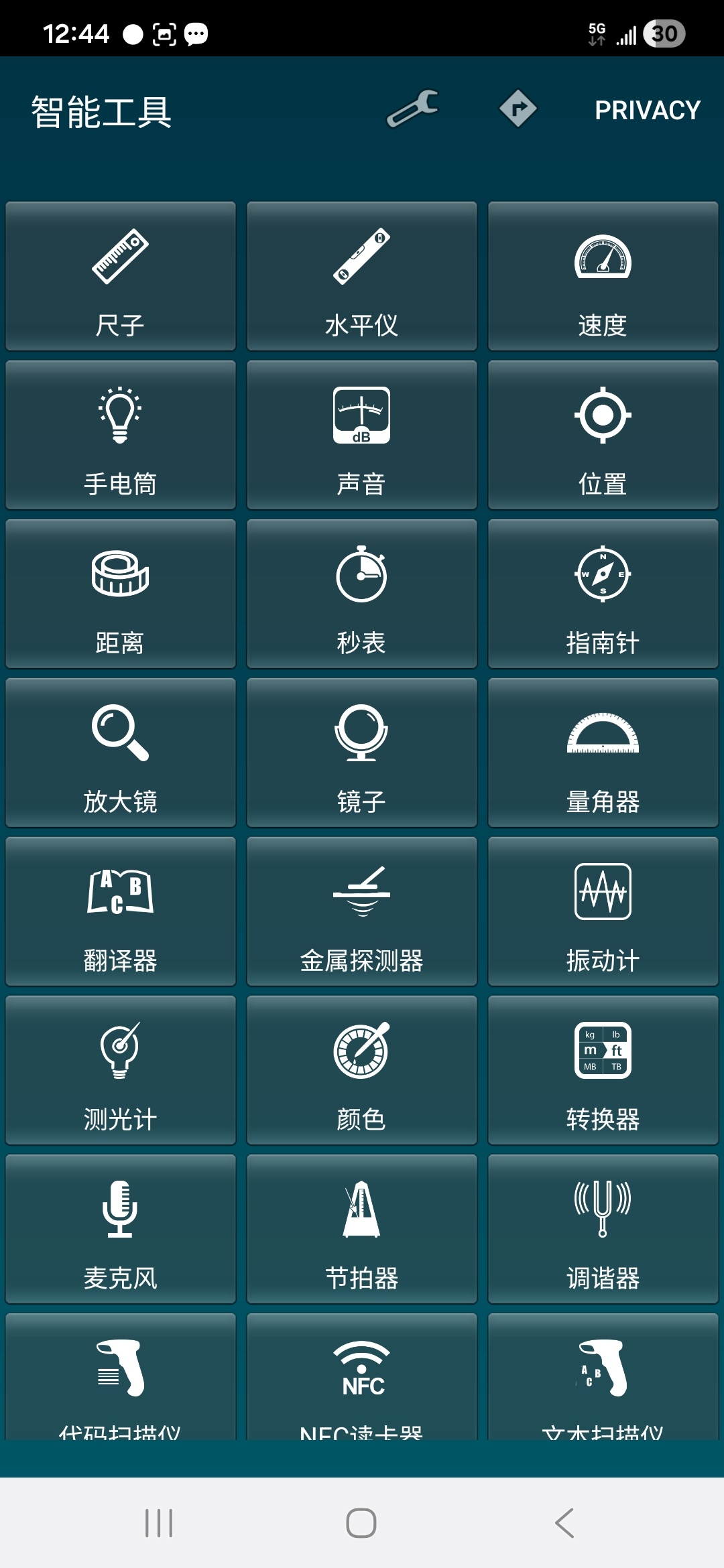 Smart Tools智能工具箱 最新版
