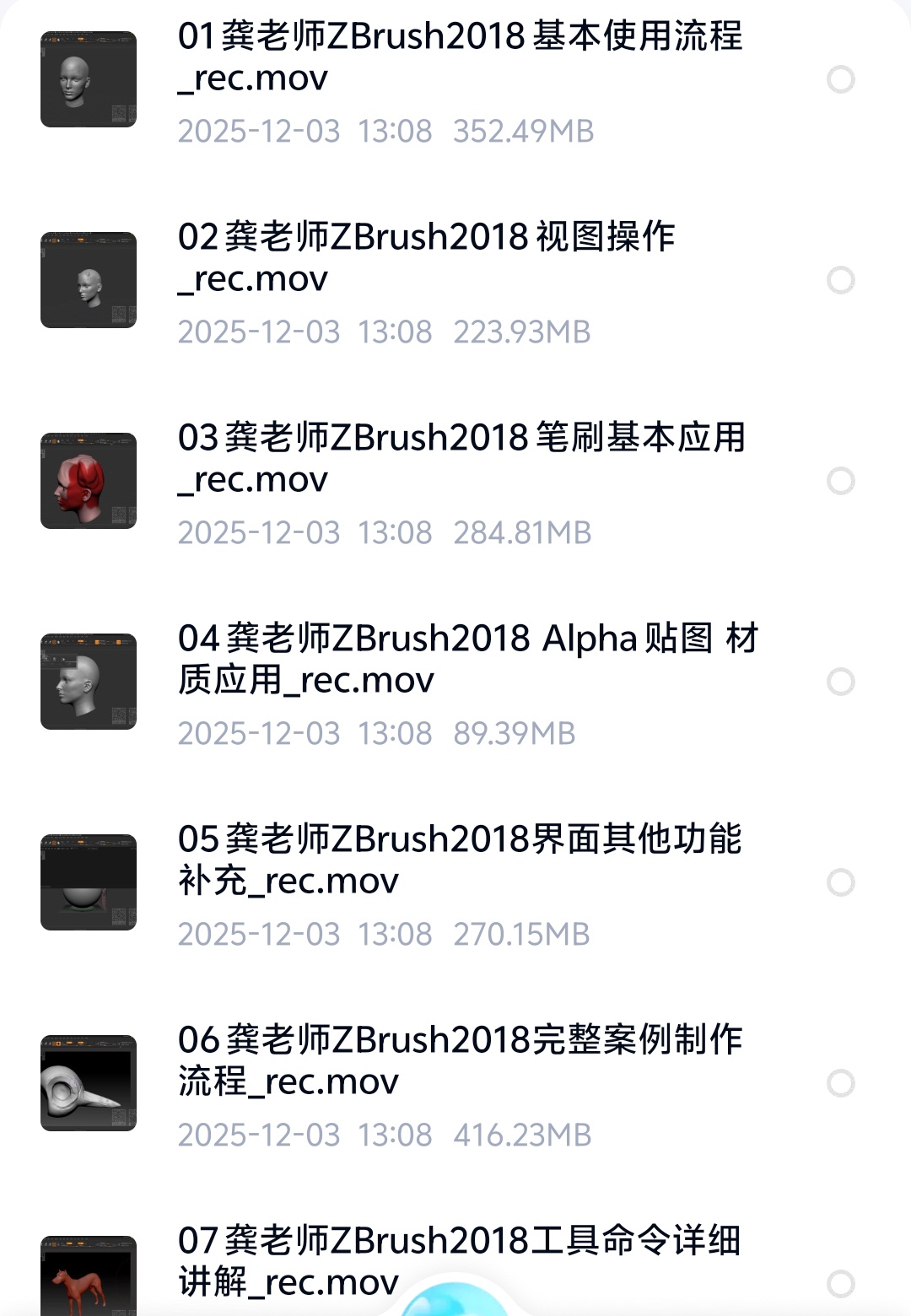 ZBrush2018超详细教学视频