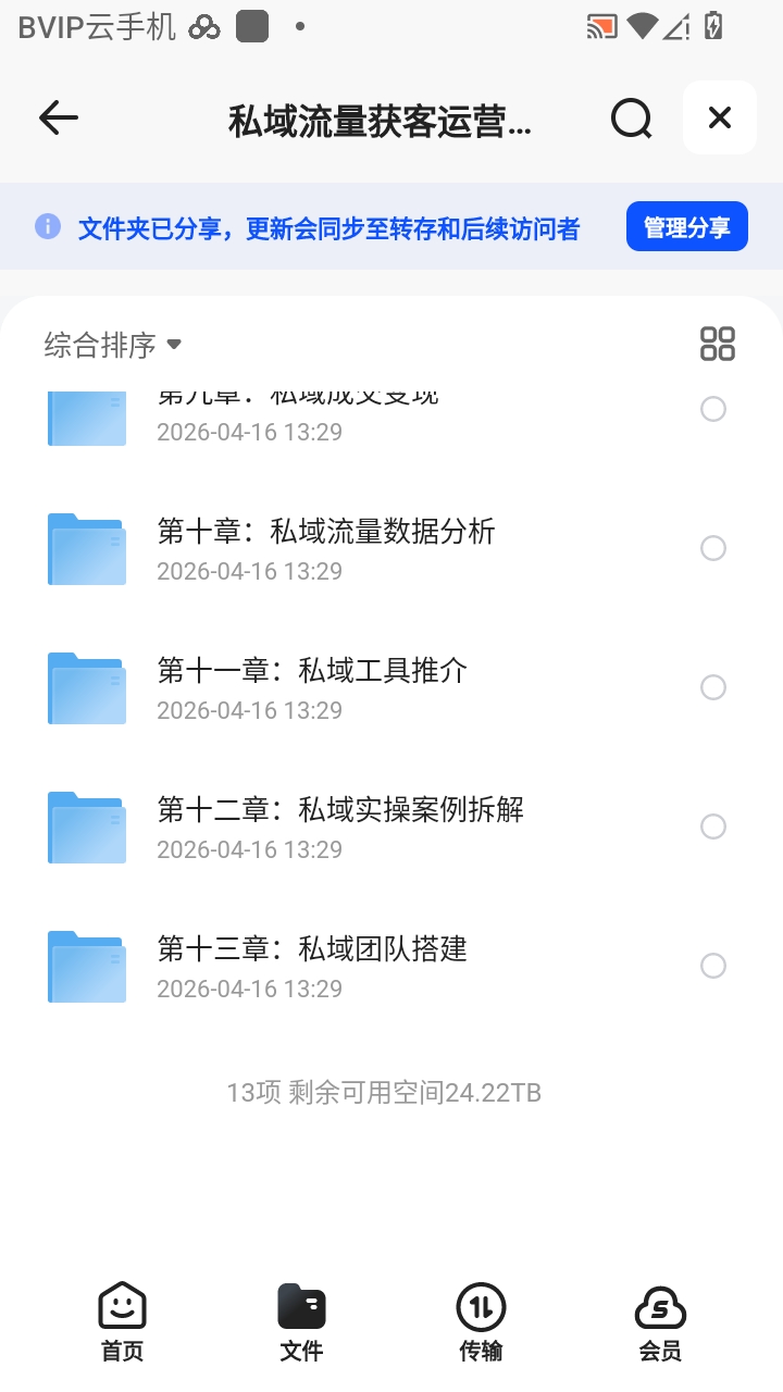 （分享）私域流量获客运营实战教课程