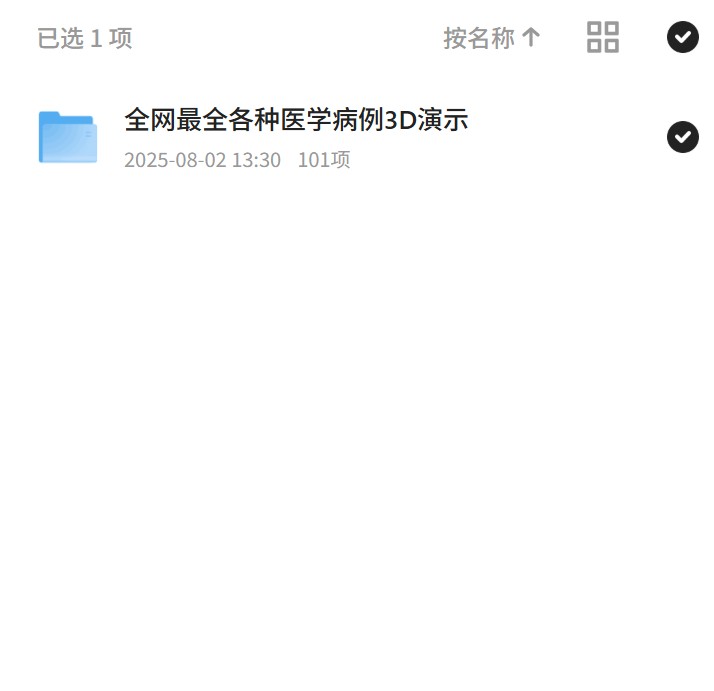 3D演示，医学病例一目了然