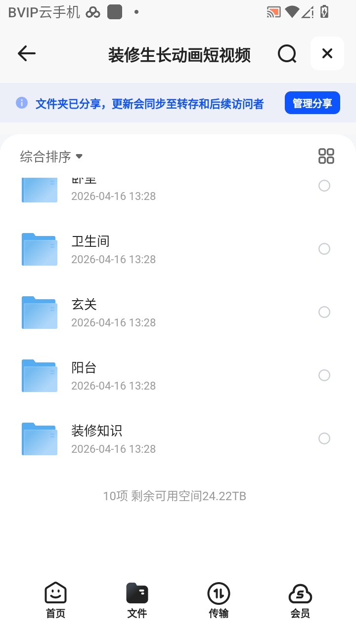 （分享）装修生长动画短视频