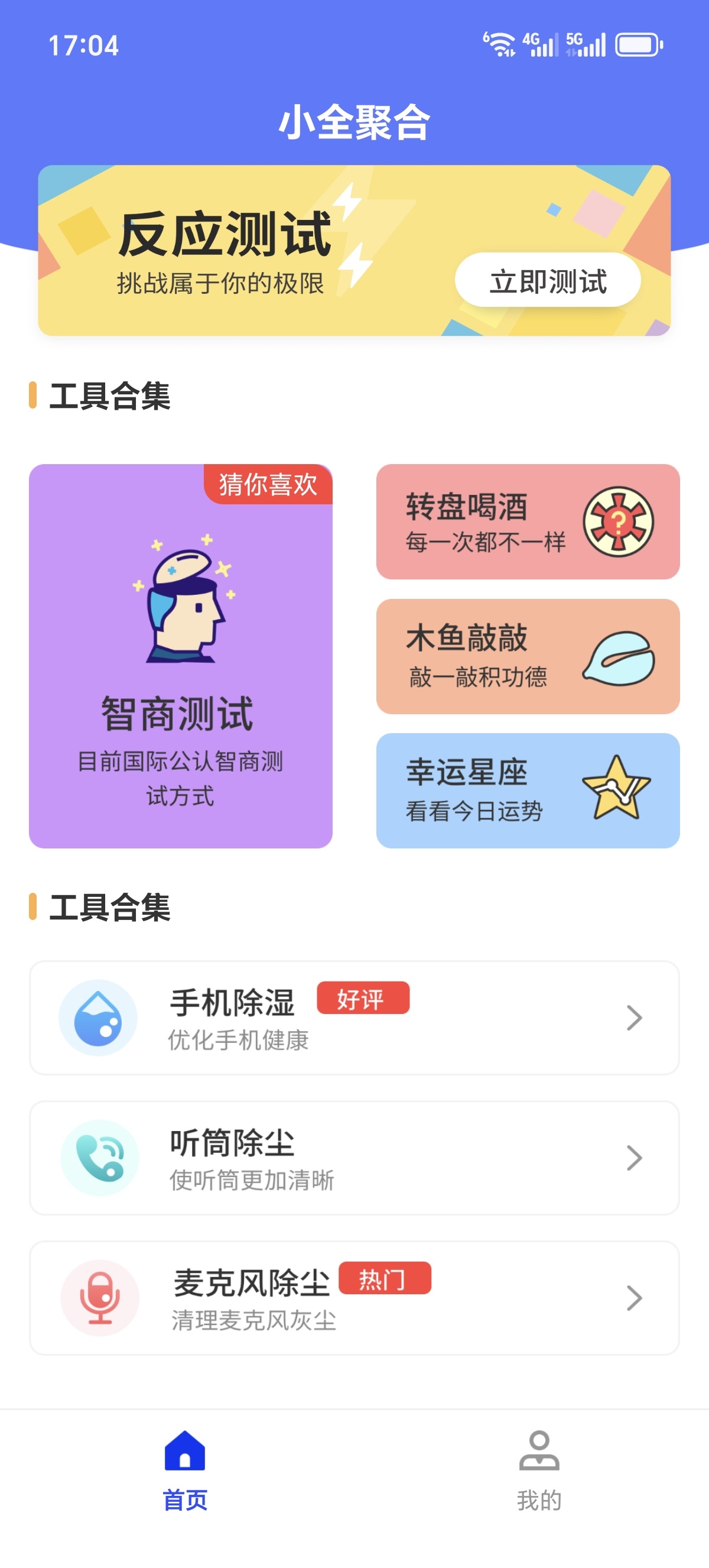 ［分享］小全聚合🧨家人们速进！这才是安卓工具的天花板！