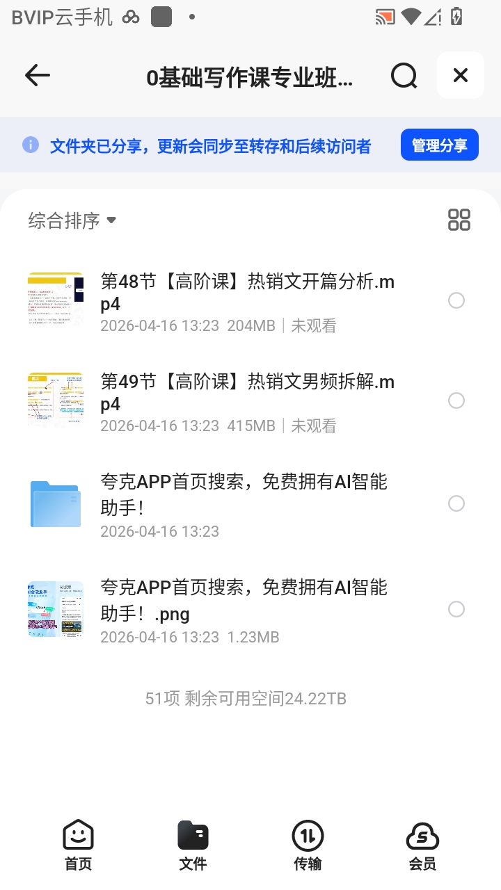 （分享）0基础写作课专业班付费课程 网文小说写作