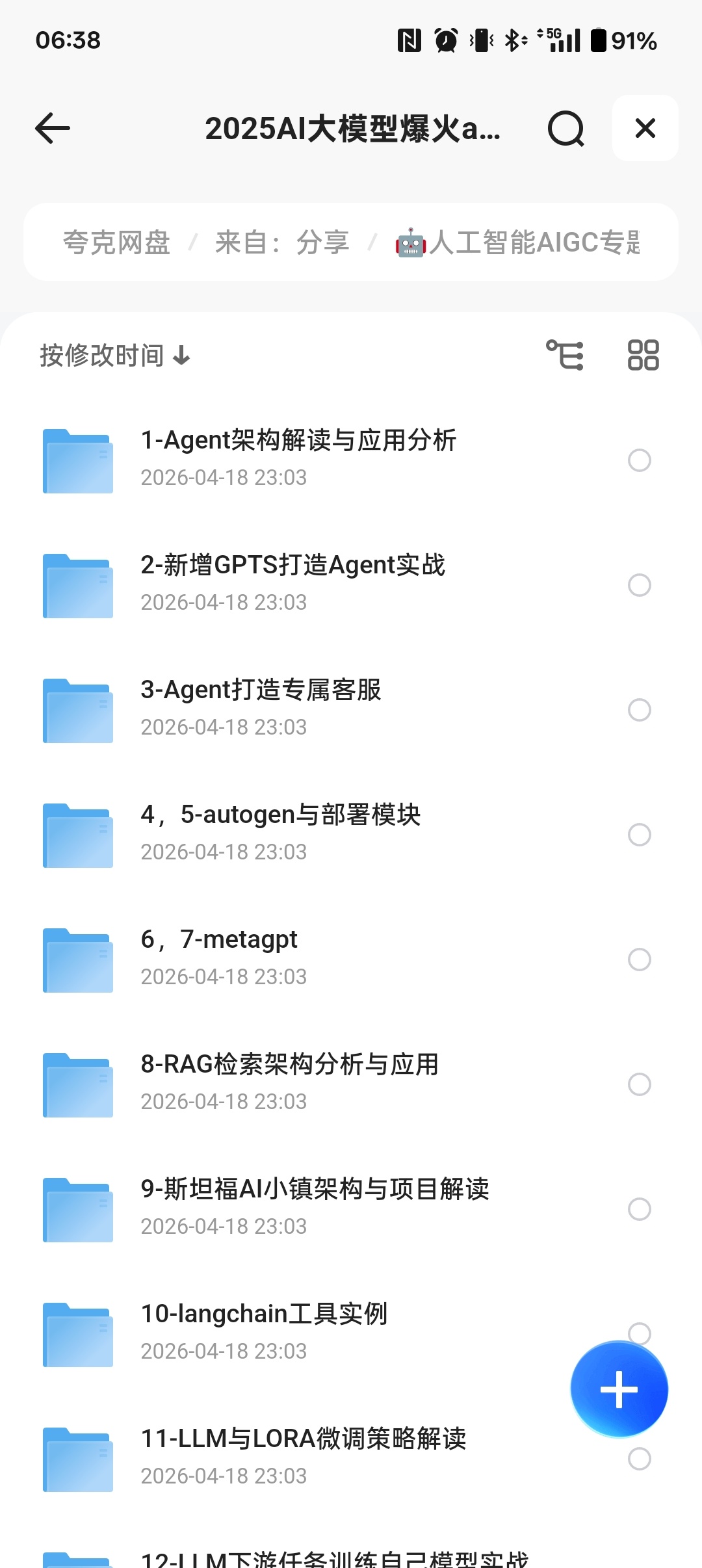 2025AI大模型爆火agent-打造专属的LLM智能体