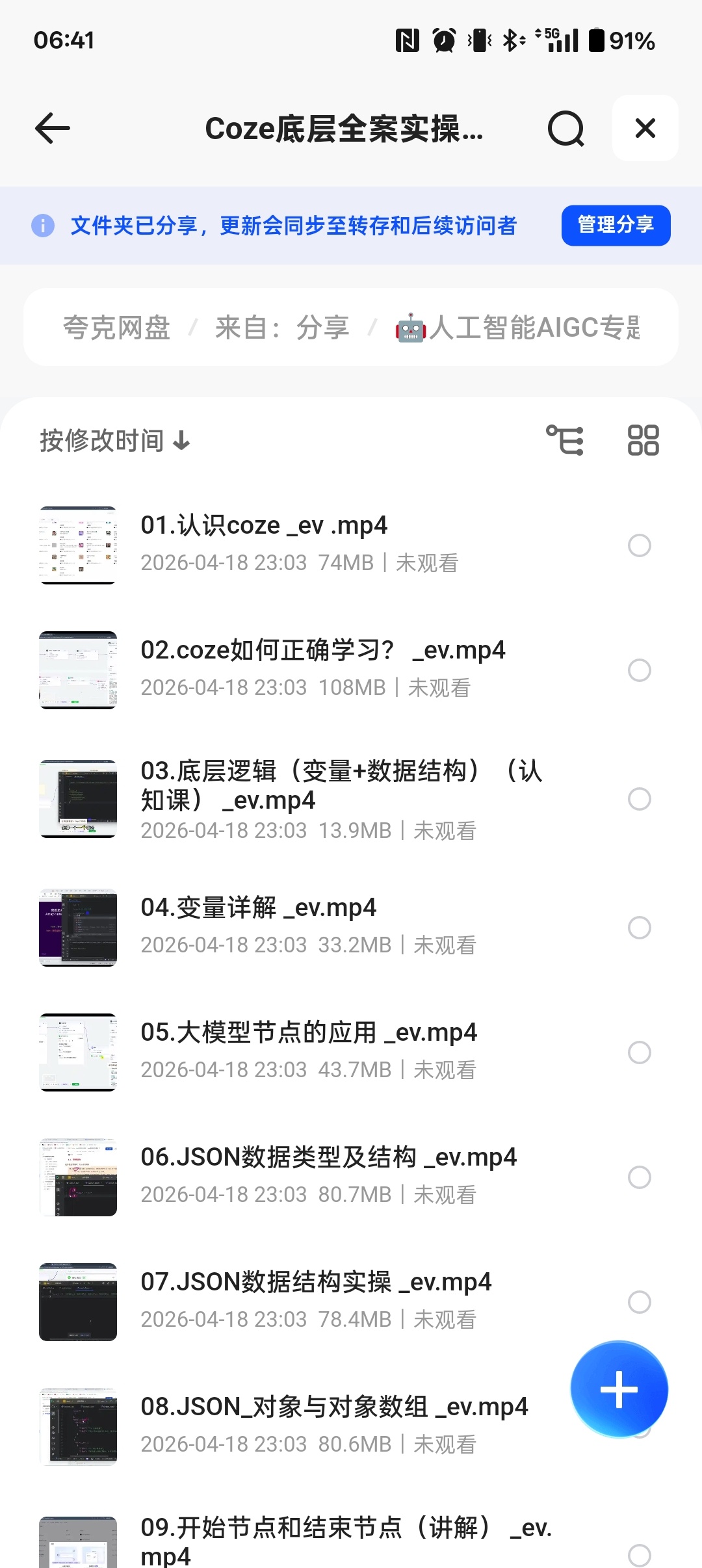 Coze底层全案实操课程，从零学会智能体与工作流