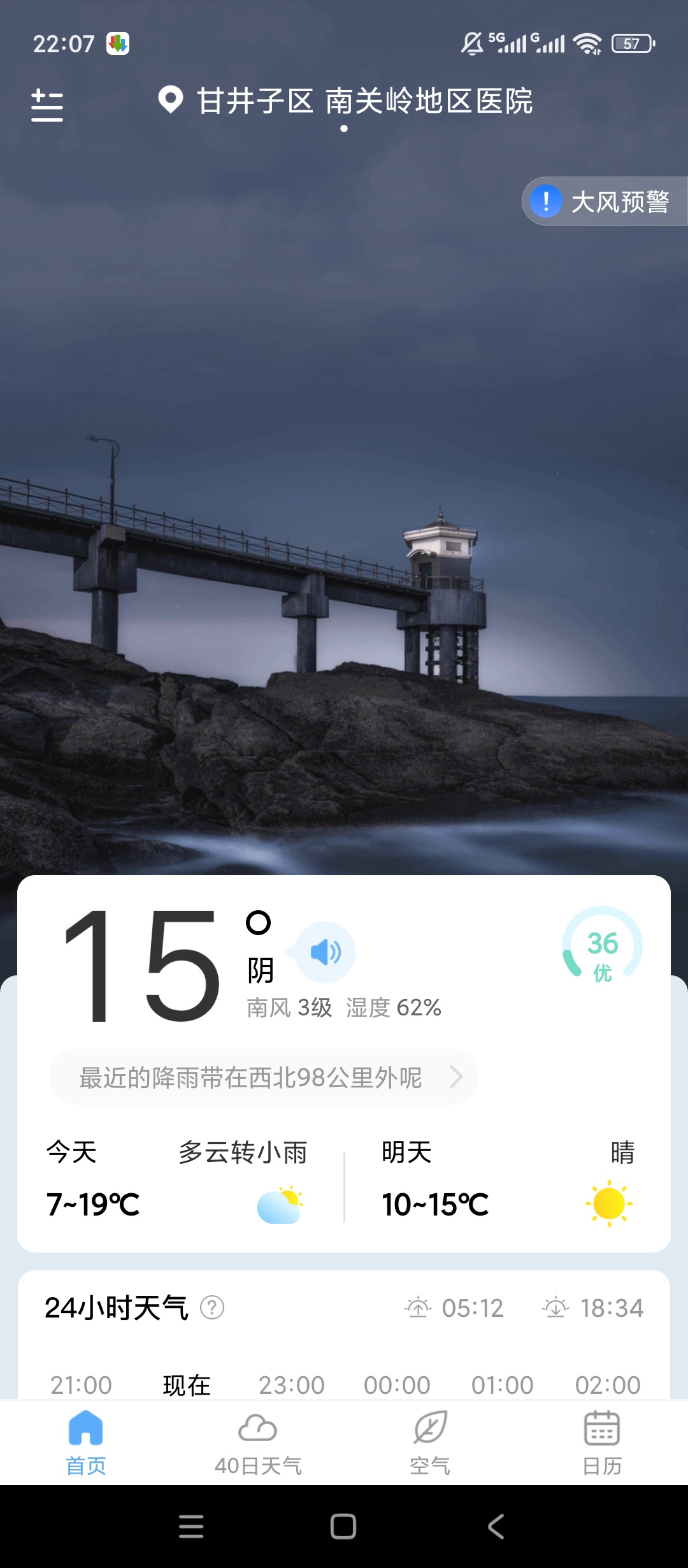 番茄天气预报精准预警全国覆盖超好用 封面