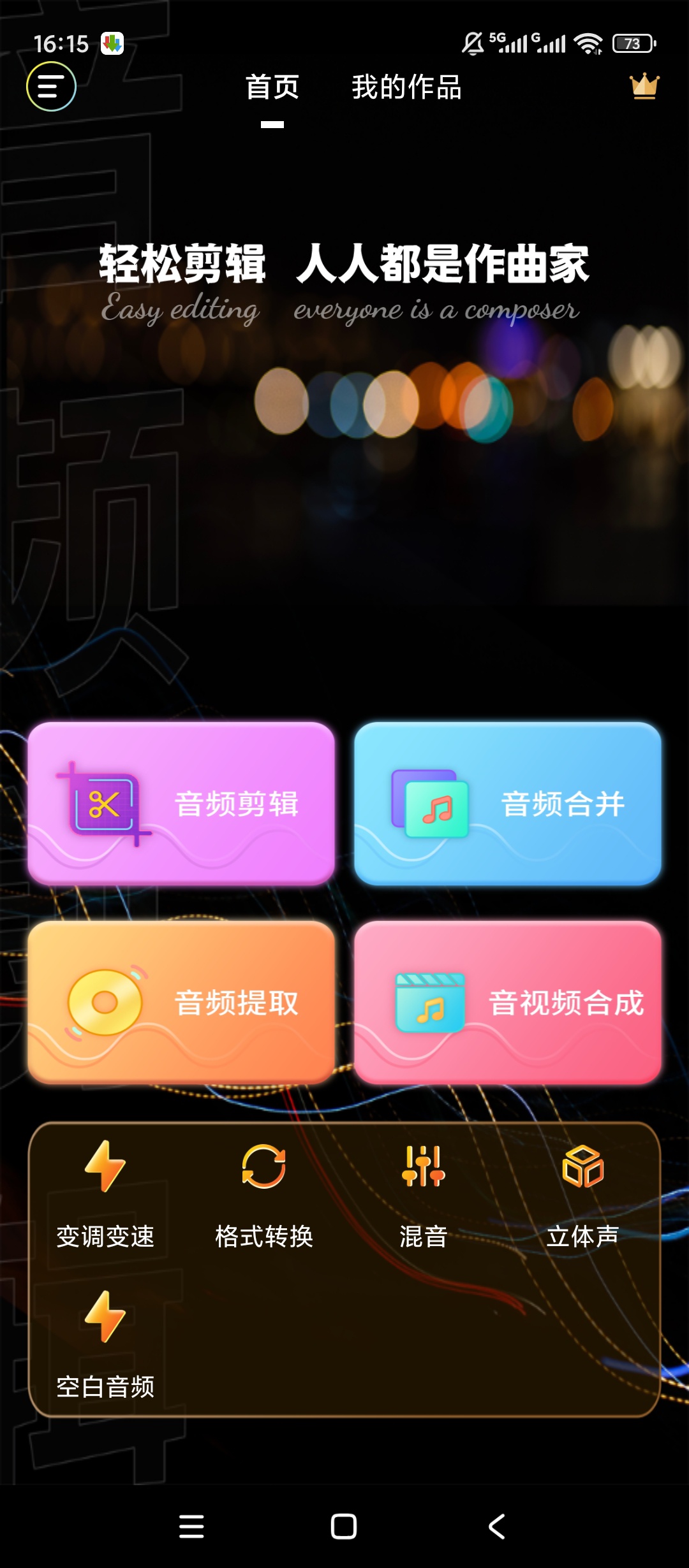 原创解锁音频剪辑提取器解锁会员音频处理超全能