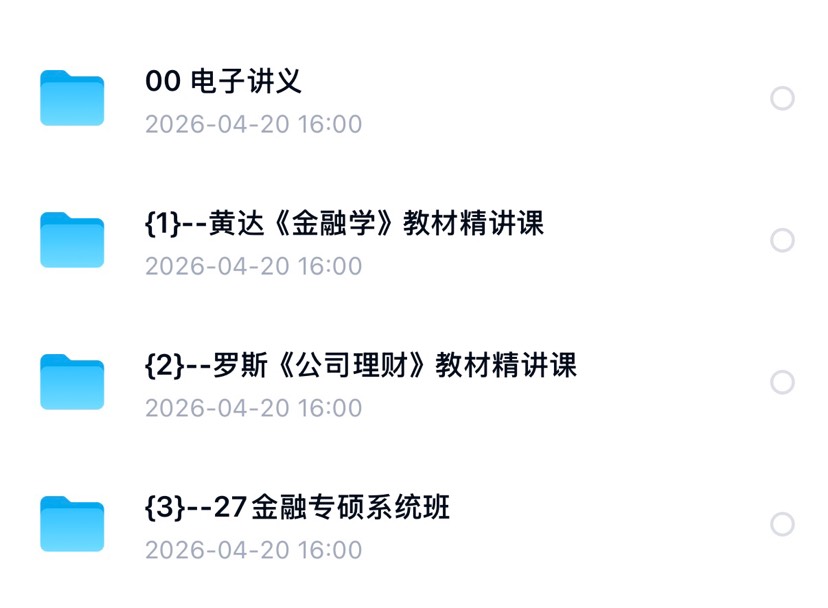 2027年考研:金融学