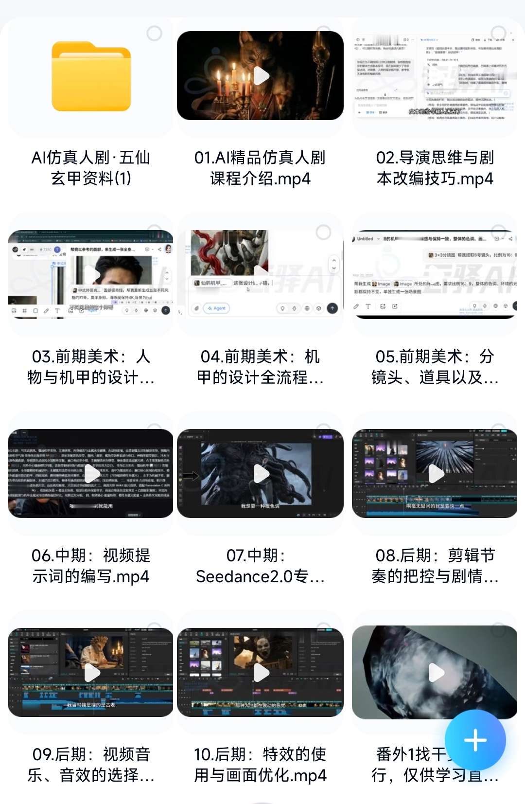 AI仿真人剧《五仙玄甲》全流程解析（视频课）