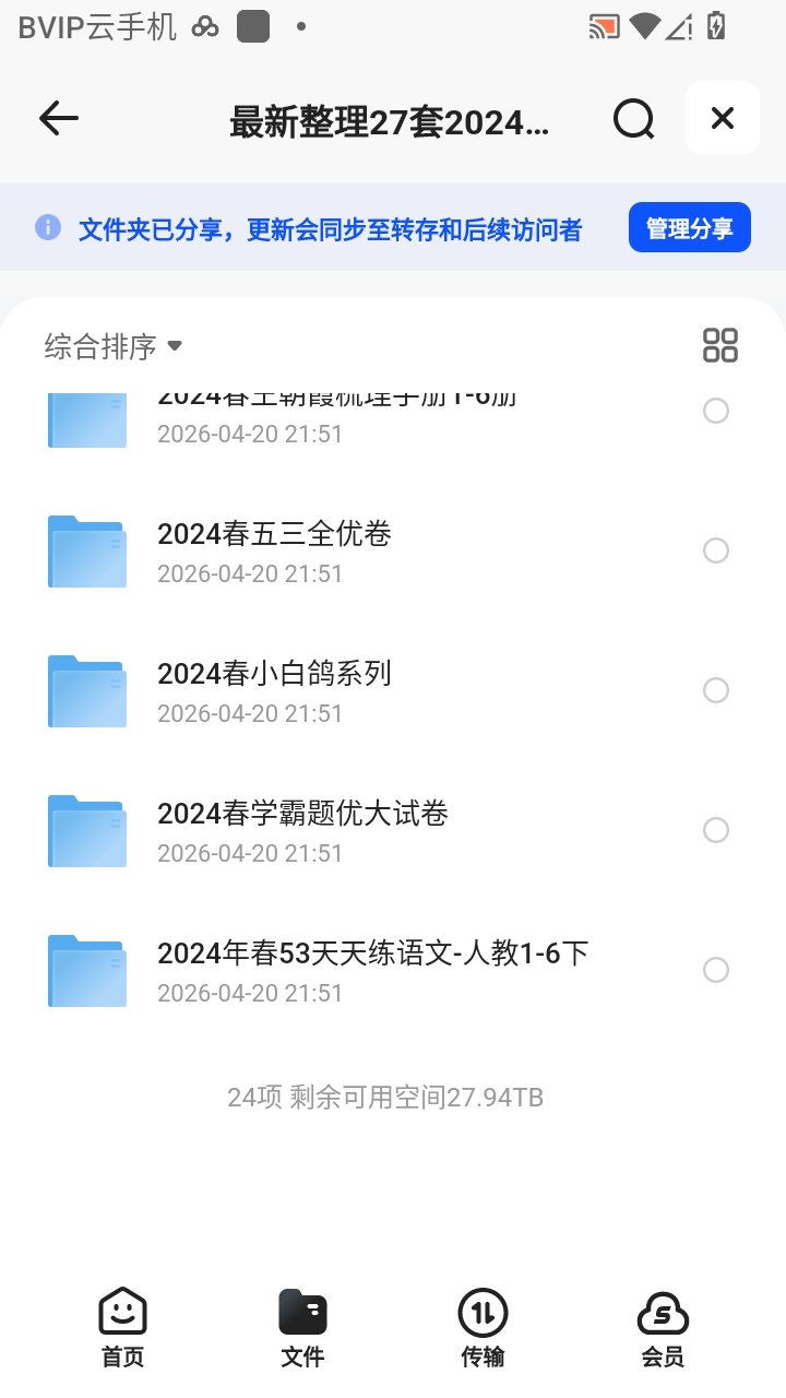 （分享）最新整理27套2024最新小学教辅高清+可打印