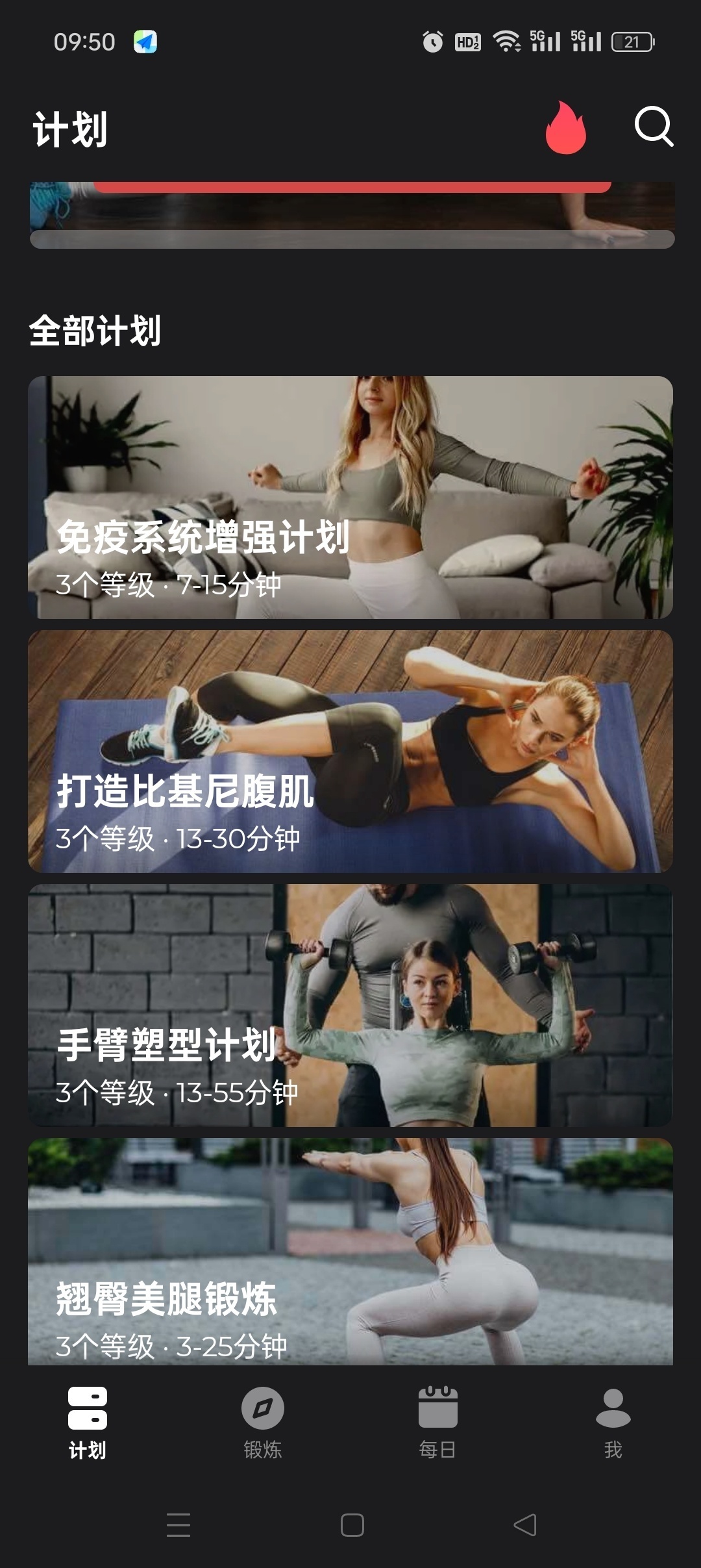 免费私人健身教练无器械居家练免费无广