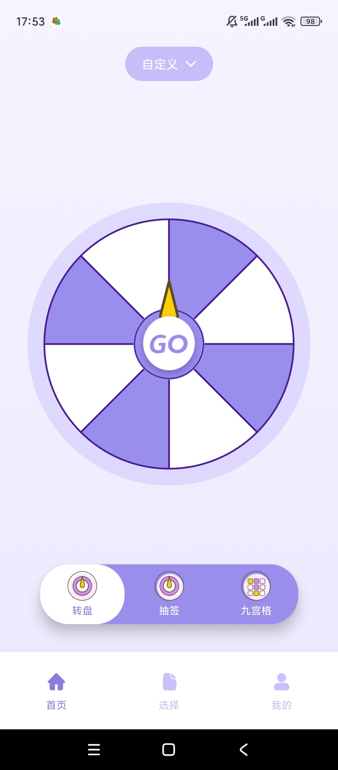 原创解锁小小转盘解锁会员随机决策超好用