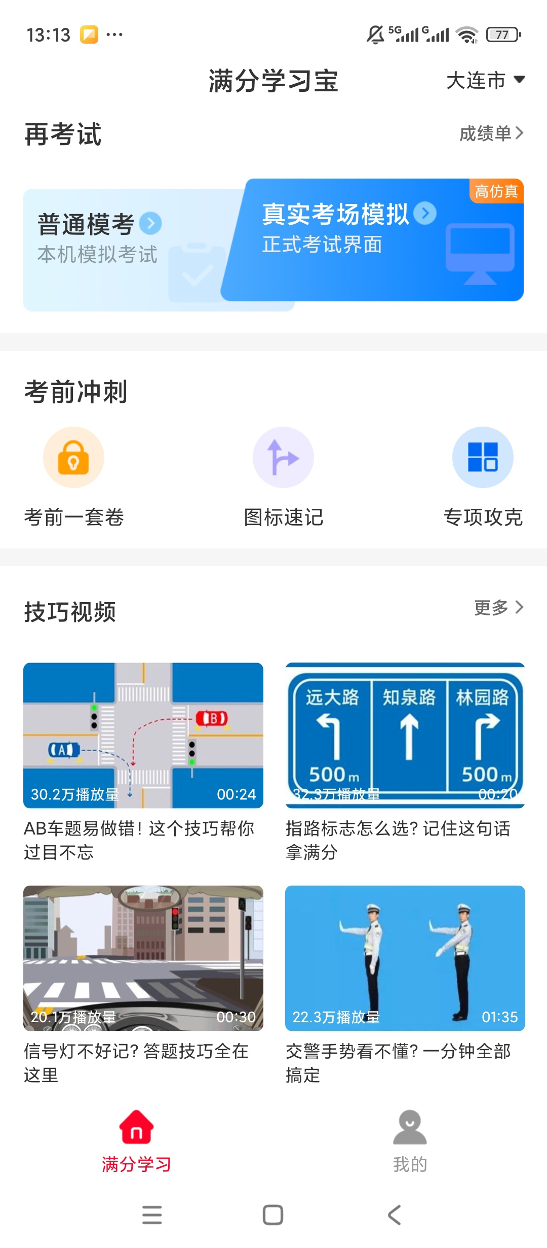 原创解锁满分学习宝解锁会员驾考满分超靠谱