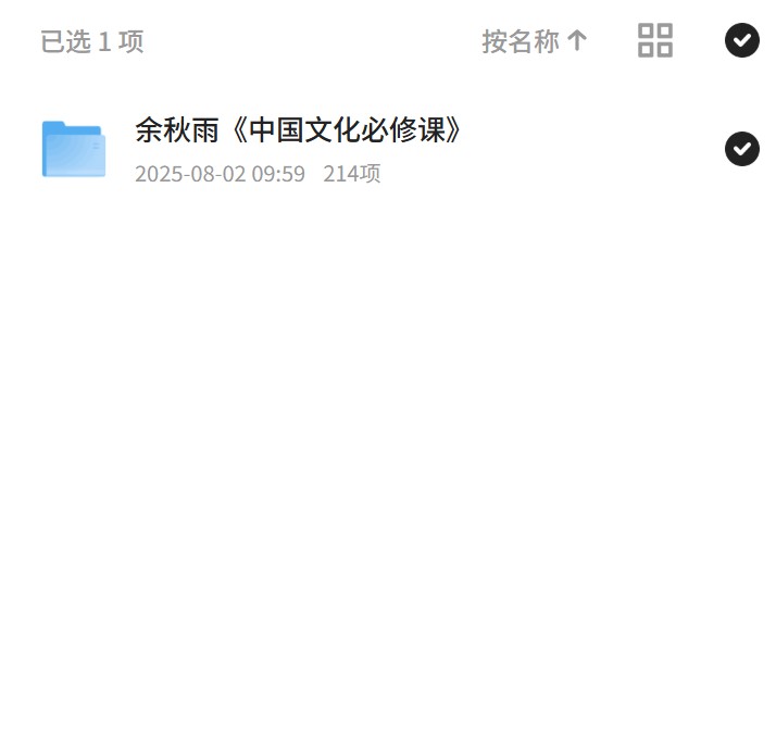余秋雨中国文化必修课
