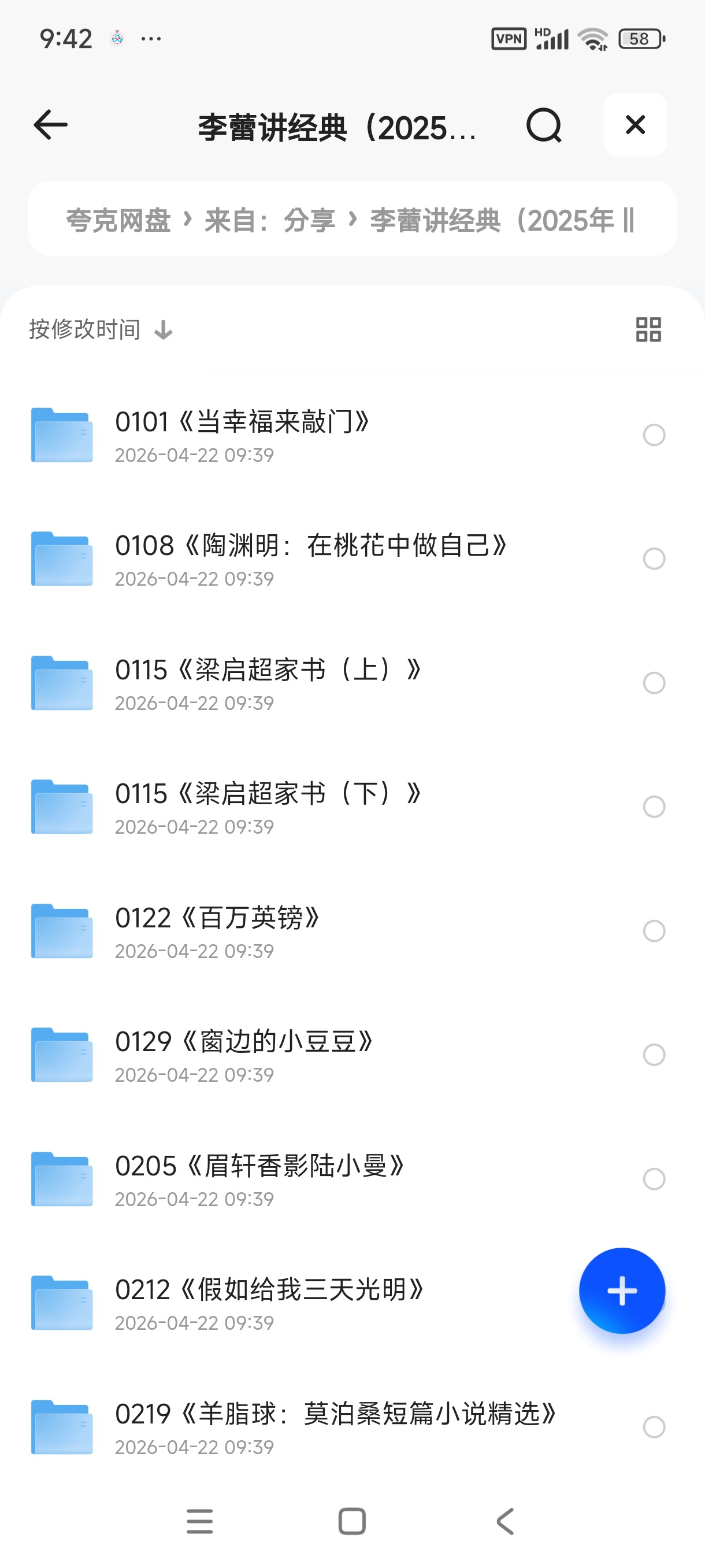 听书 李蕾讲经典