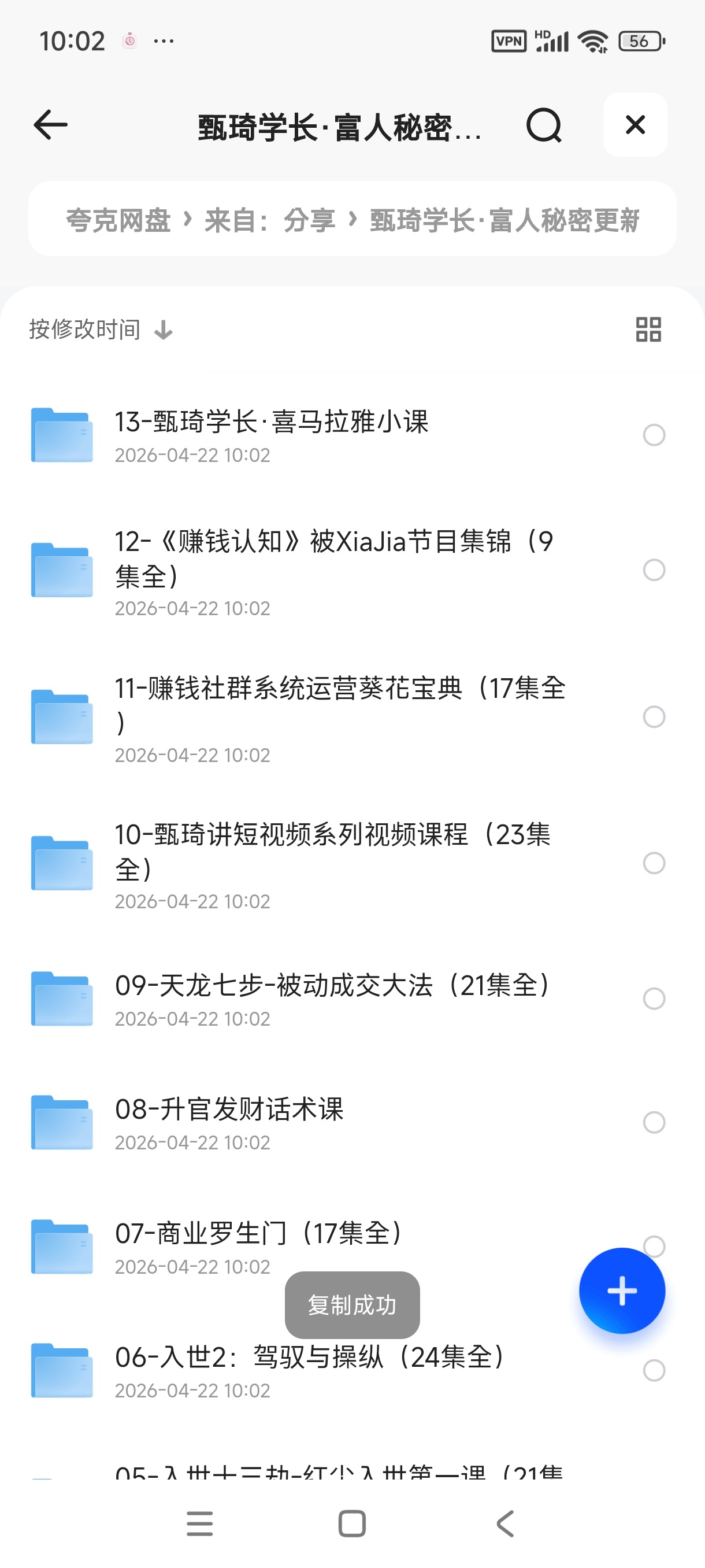 富人秘密更新全集