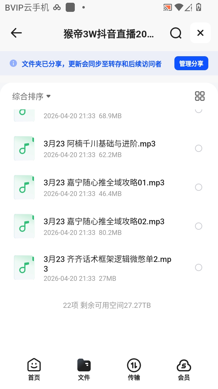 （分享）猴帝3W抖音直播2026.3.19线下课