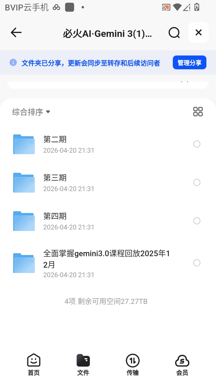（分享）必火AI·Gemini 3(1).0（二期+三期+四期）