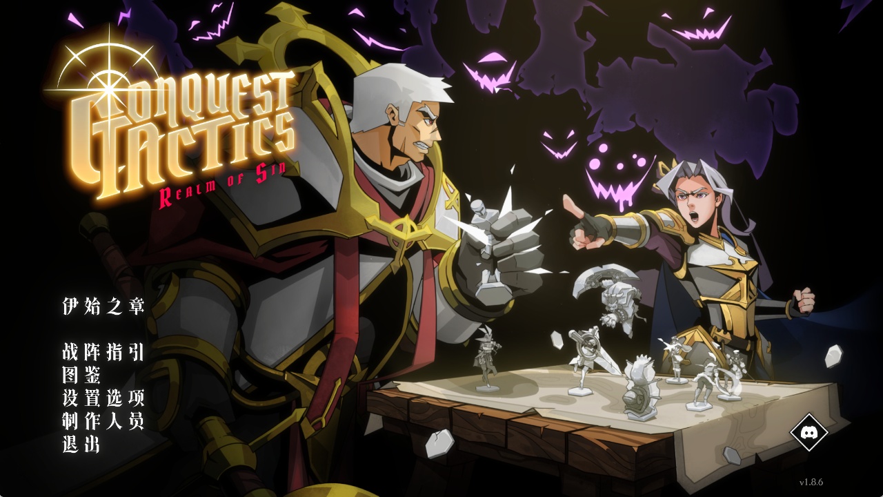 ⚔️手游分享罪域征途 v1.8.6 暗黑战棋