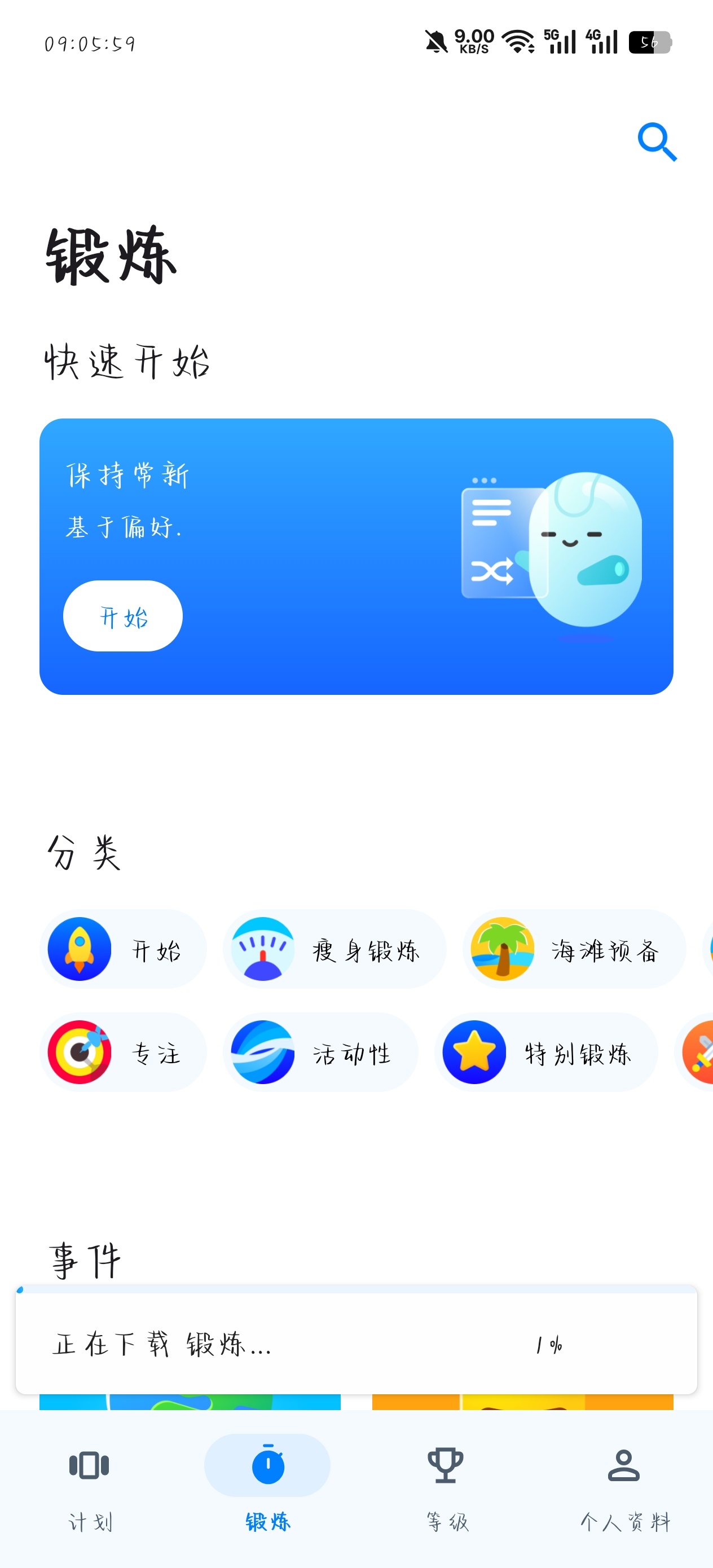 Sevenv9.25.6在家运动健身教学