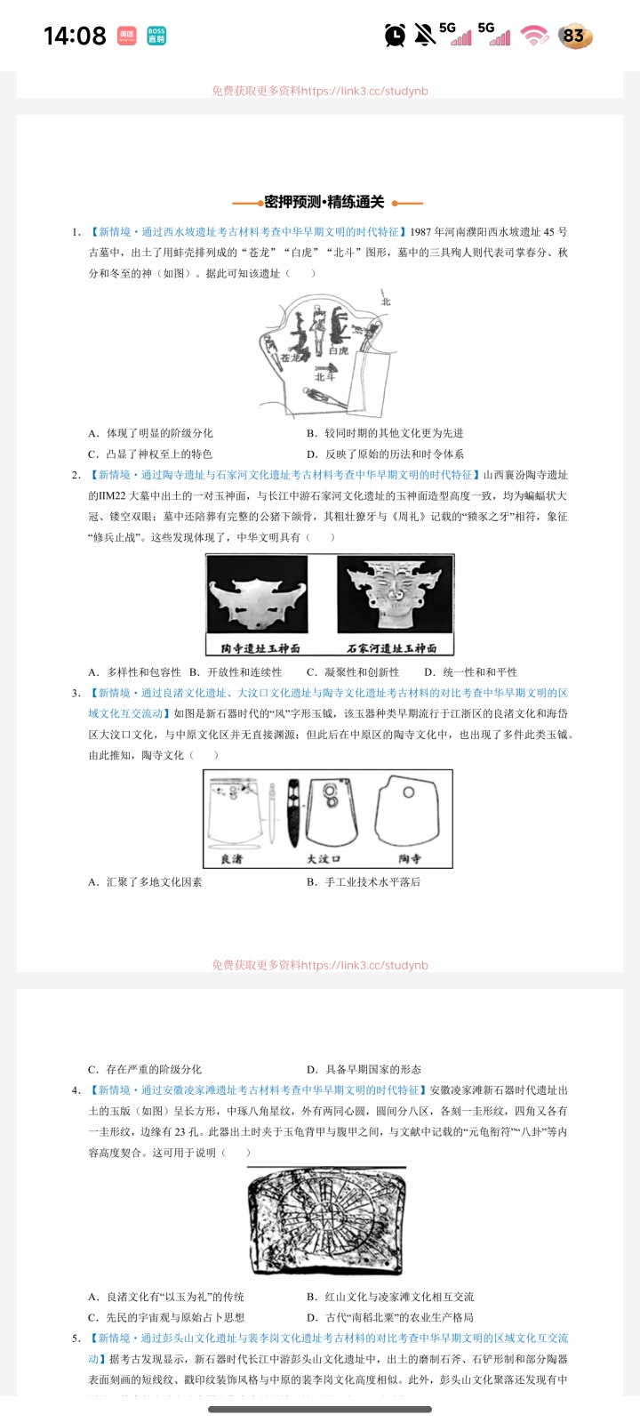 上好课2026版高中《终极押题猜想》（数英化生政史）